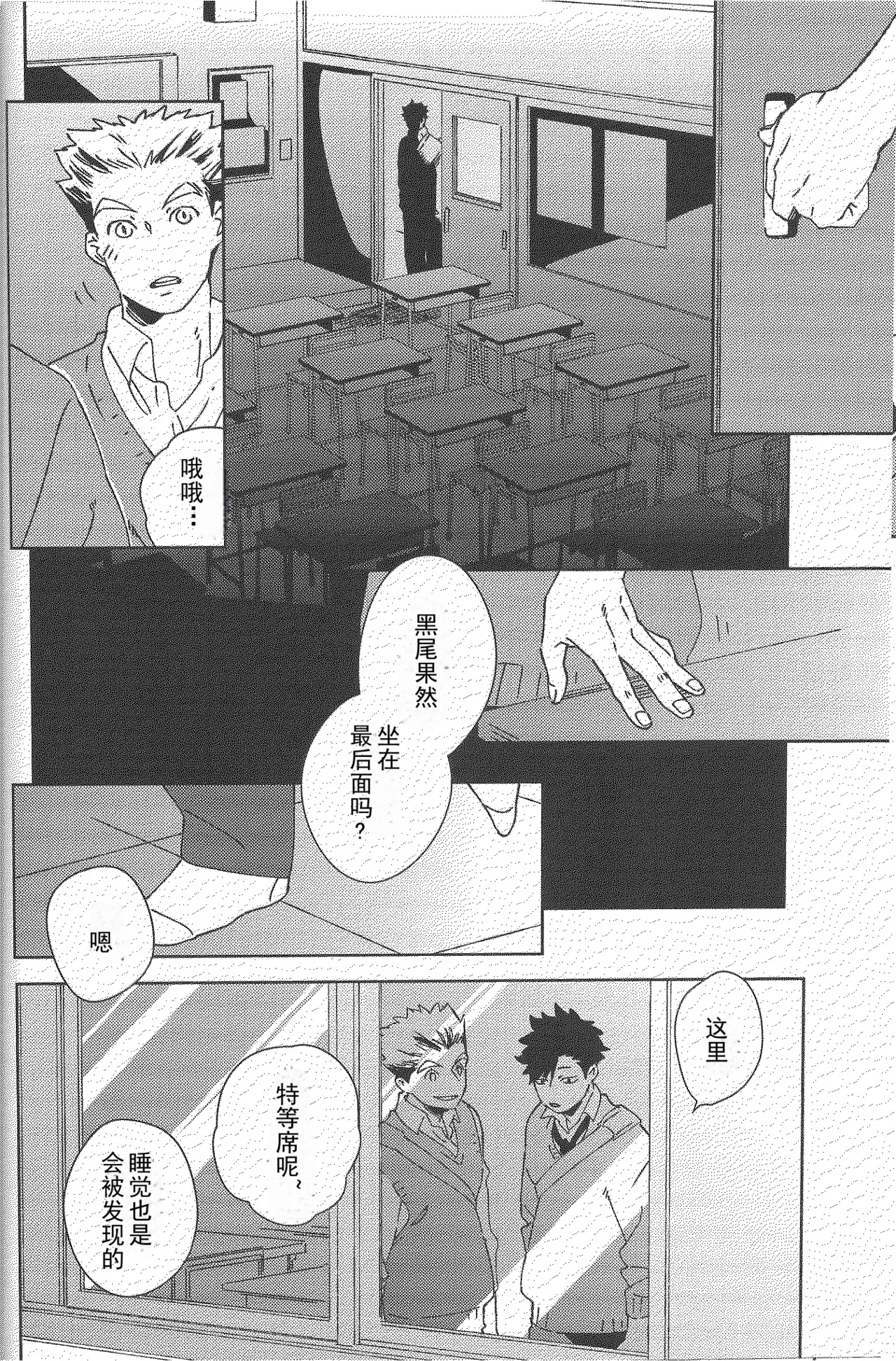 Sing page 11 haikyuu parody - males only yaoi hentai manga - read online free