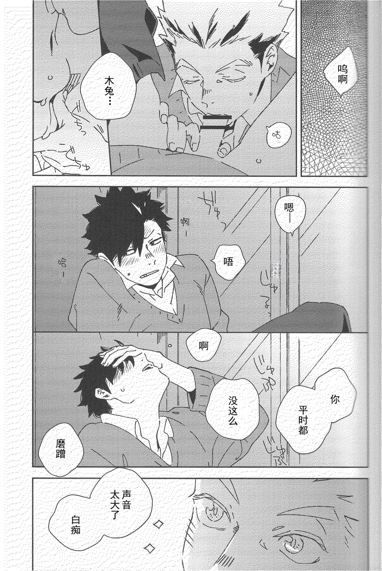 Sing page 16 haikyuu parody - males only yaoi hentai manga - read online free