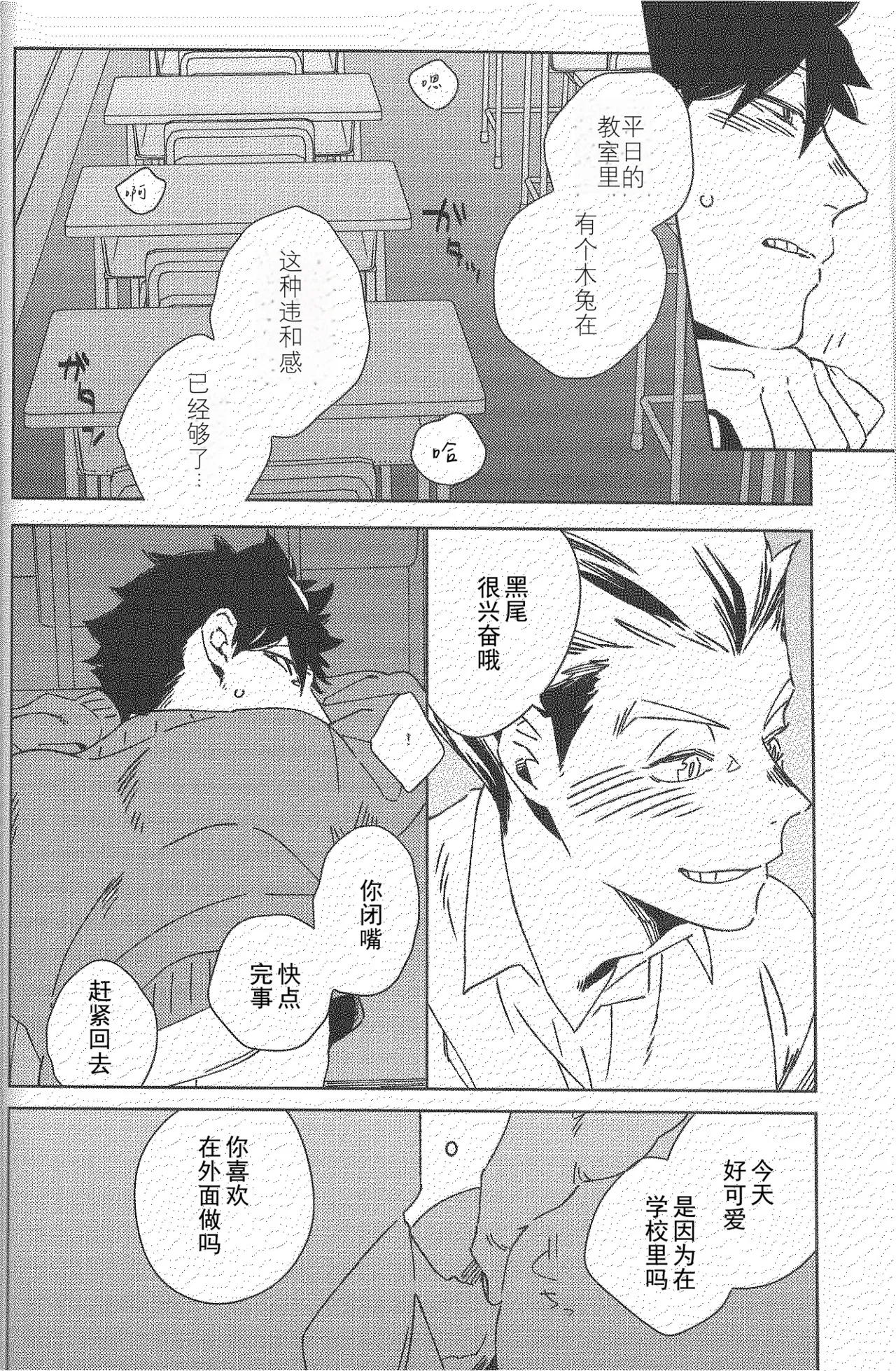 Sing page 19 haikyuu parody - males only yaoi hentai manga - read online free