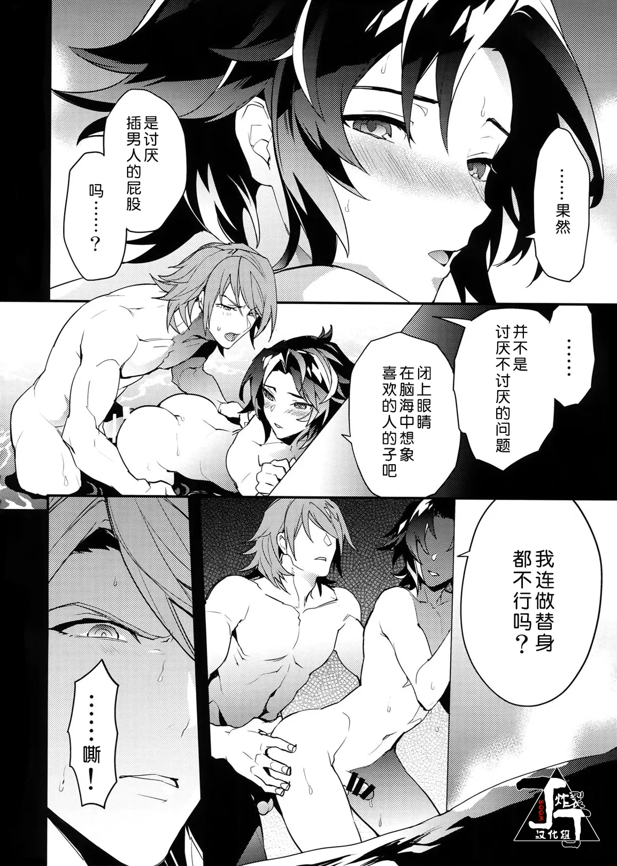Oyu mo Shitataru Nice Fuku Danchou | 初出浴的诱人副团长 - Page 23