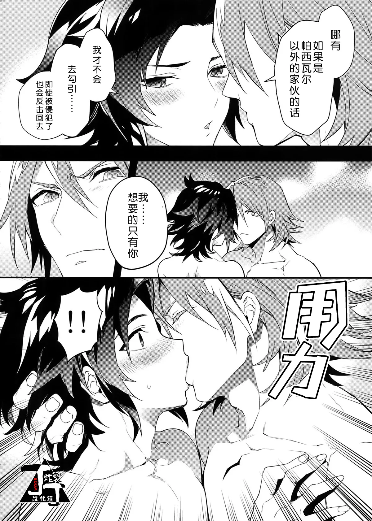 Oyu mo Shitataru Nice Fuku Danchou | 初出浴的诱人副团长 - Page 31
