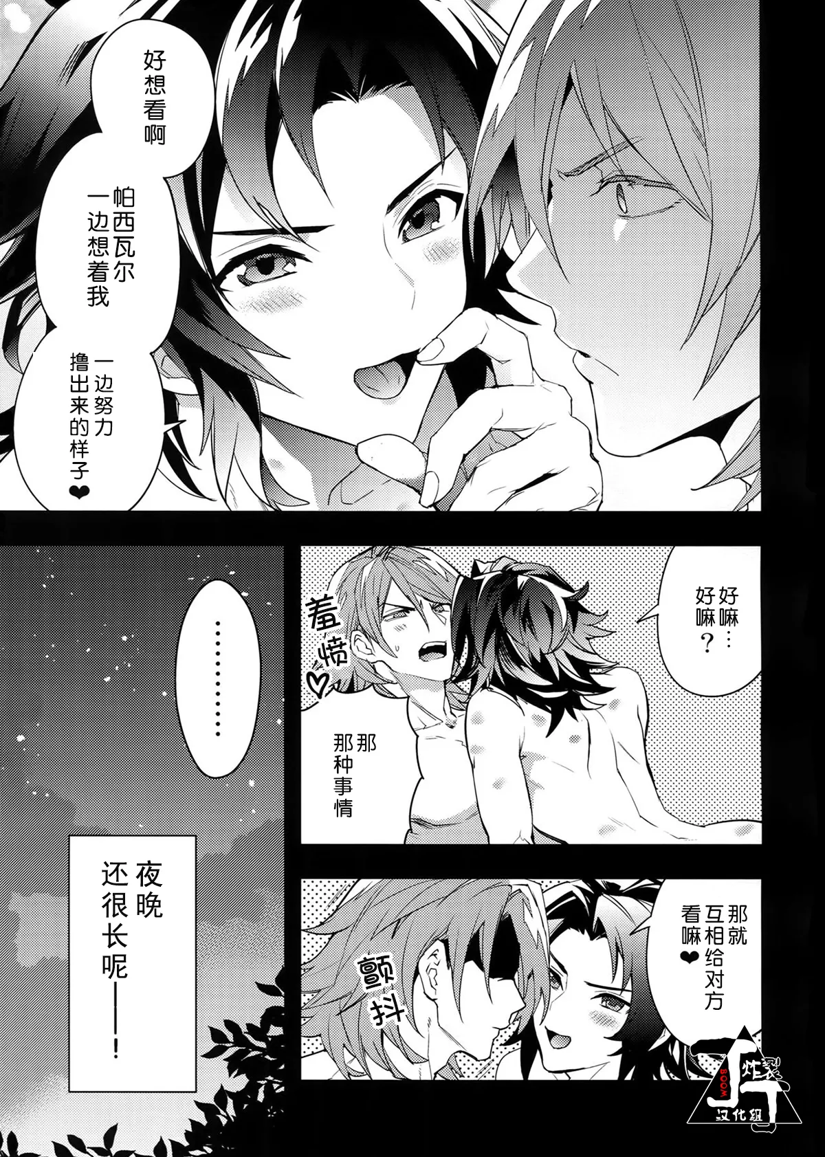 Oyu mo Shitataru Nice Fuku Danchou | 初出浴的诱人副团长 page 38 featuring percival granblue fantasy parody - males only yaoi hentai manga - read online free