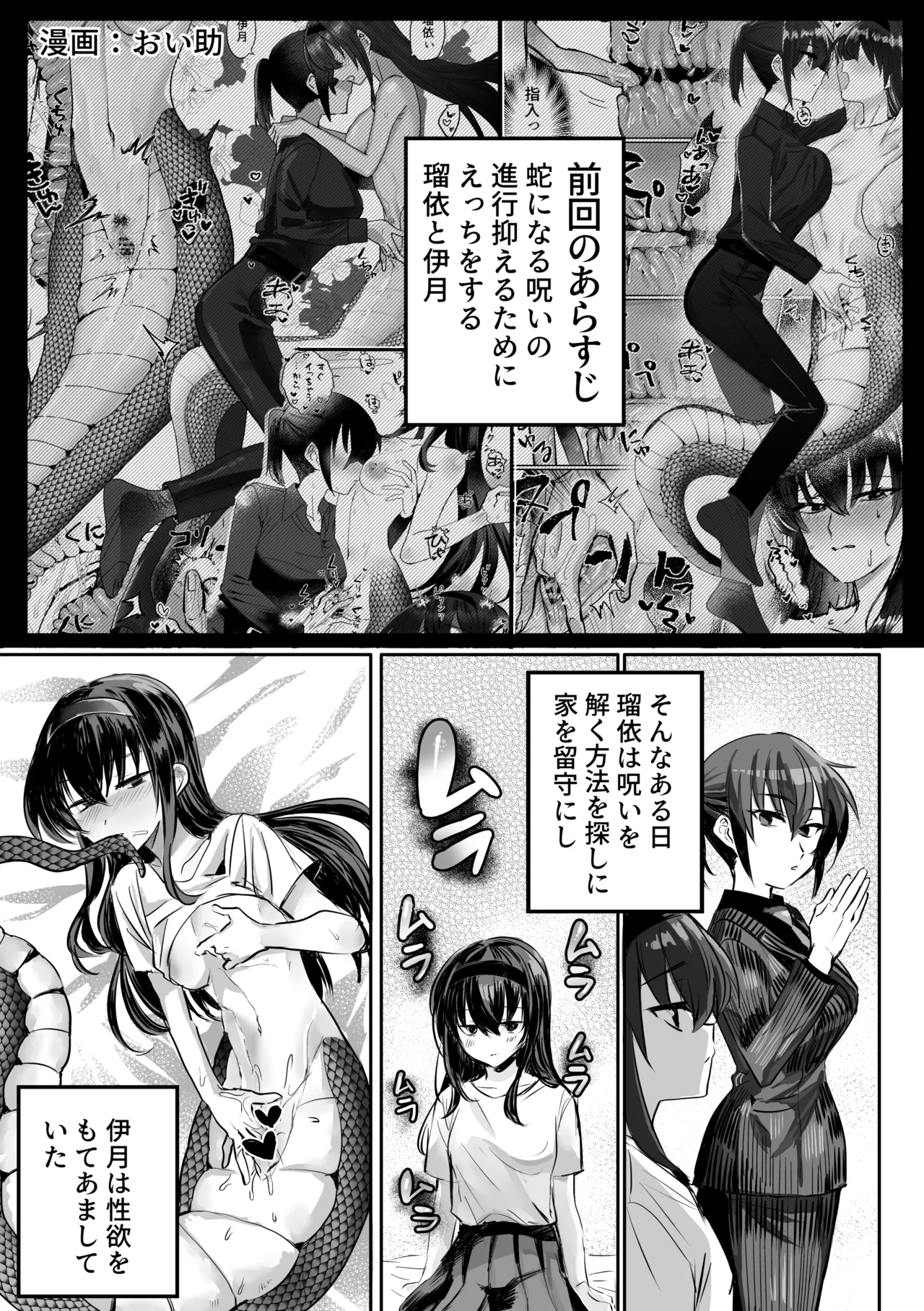 Page 2 of Lamia-ka Shita kara Ecchi suru Kai 2 Futanari Hen