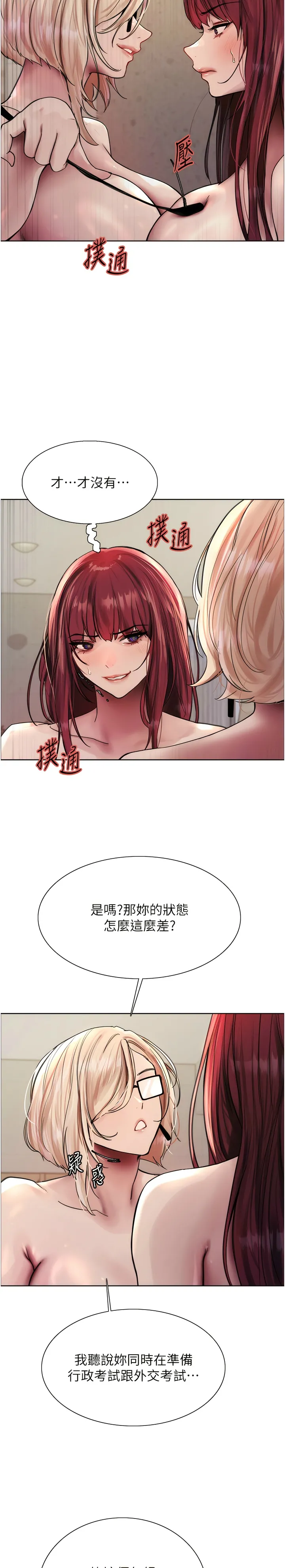 色轮眼/ Sex Stopwatch 1-43 - Page 66