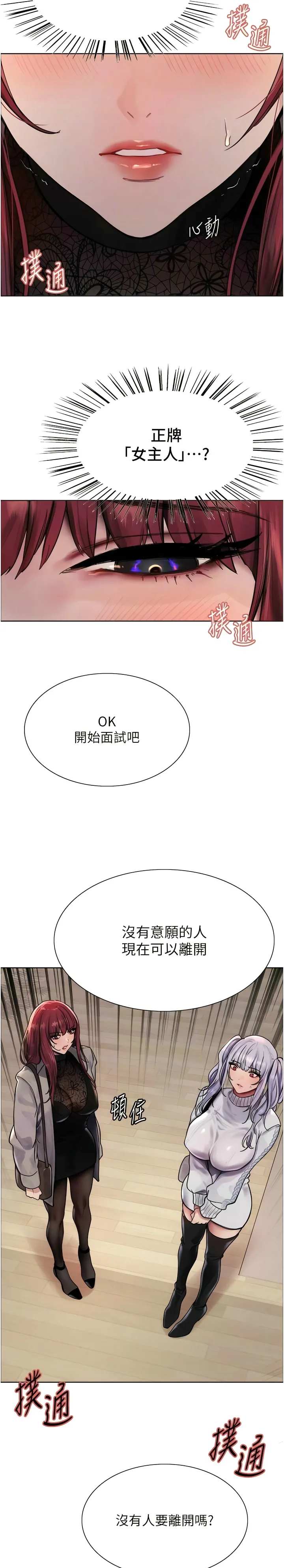 色轮眼/ Sex Stopwatch 1-43 - Page 52