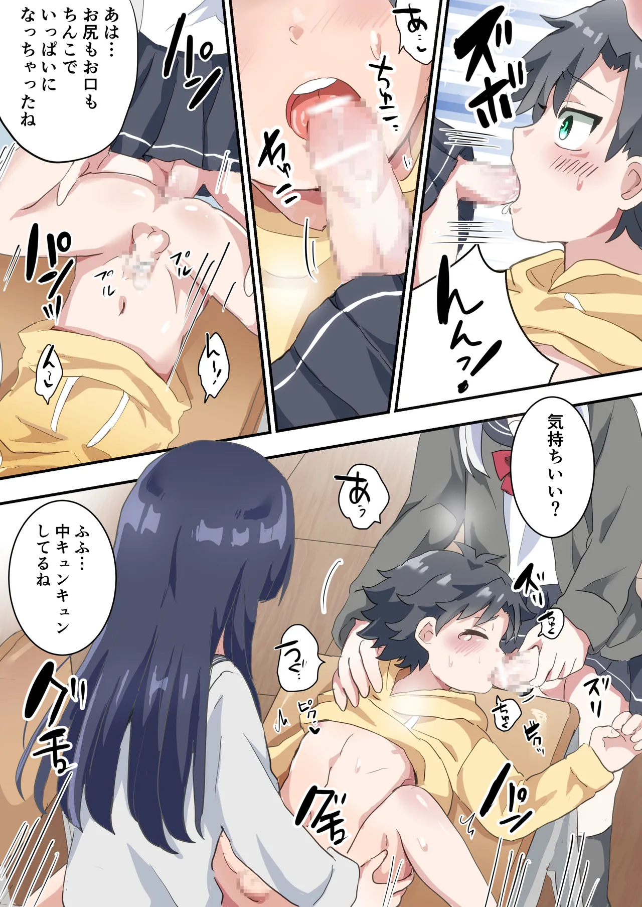 Futago no Otokonoko ni Mechakucha ni Sareru Hanashi - Page 12