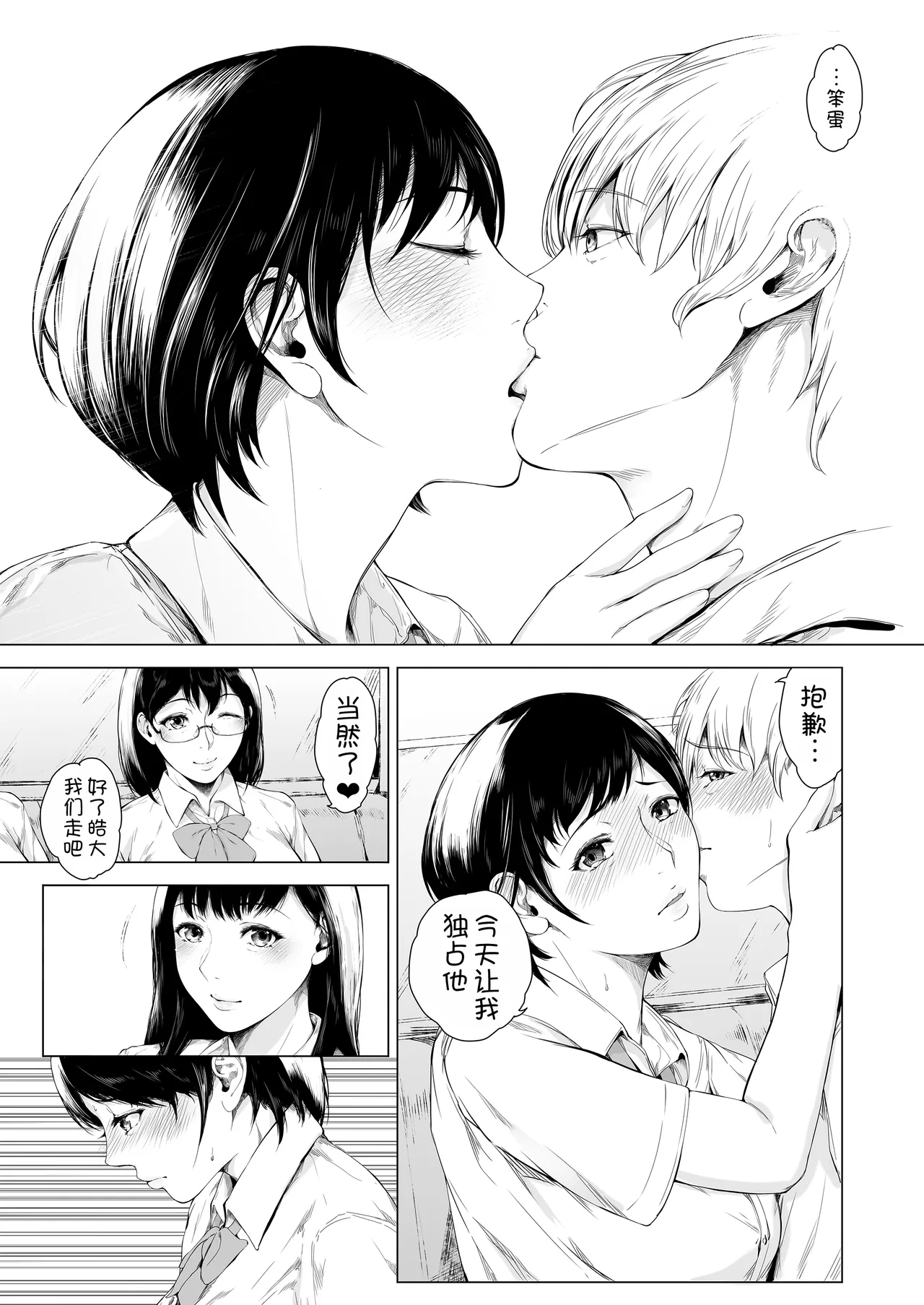 Boku ga Yarichin ni Natta Wake 4 - Page 34