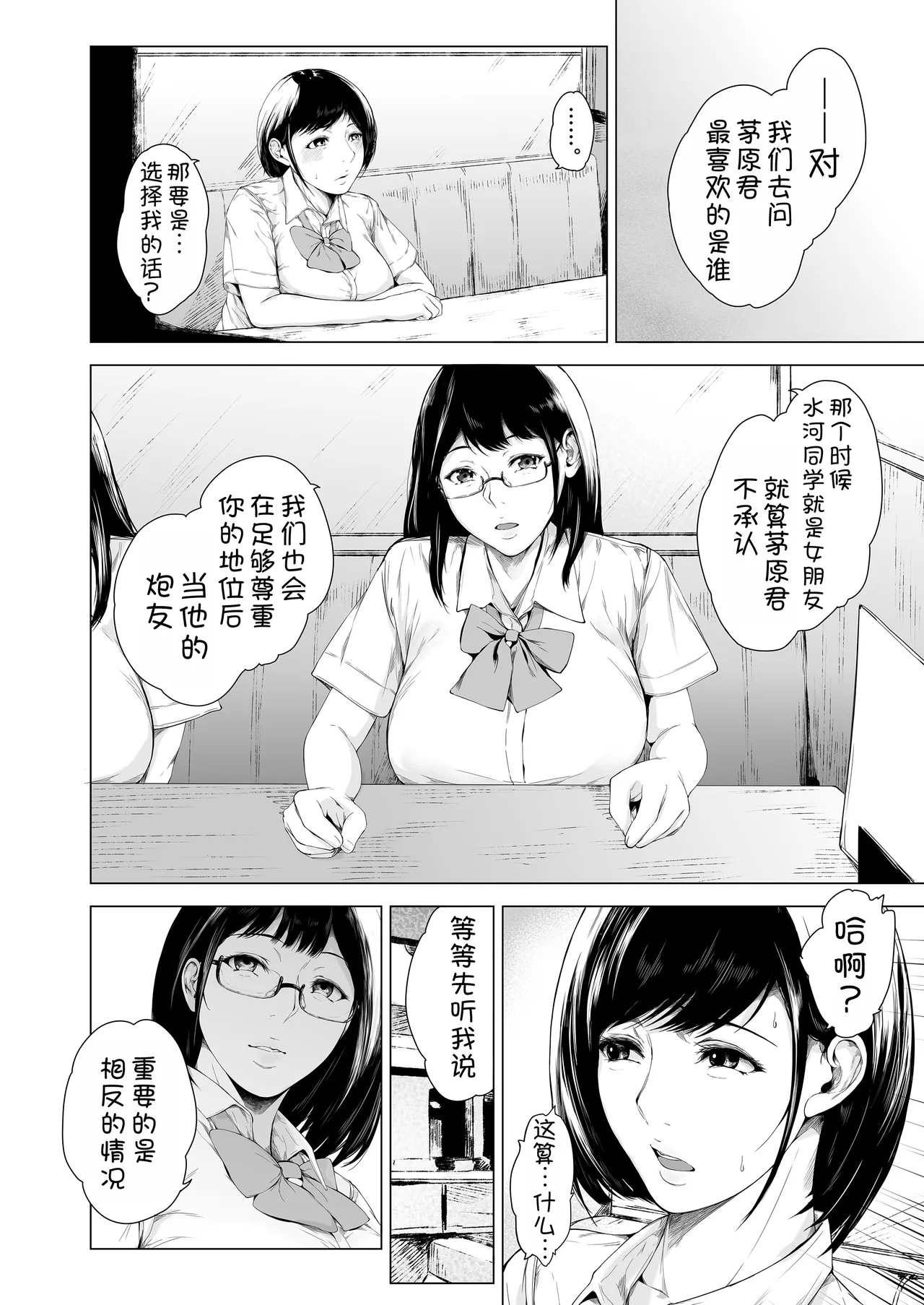 Boku ga Yarichin ni Natta Wake 4 - Page 50