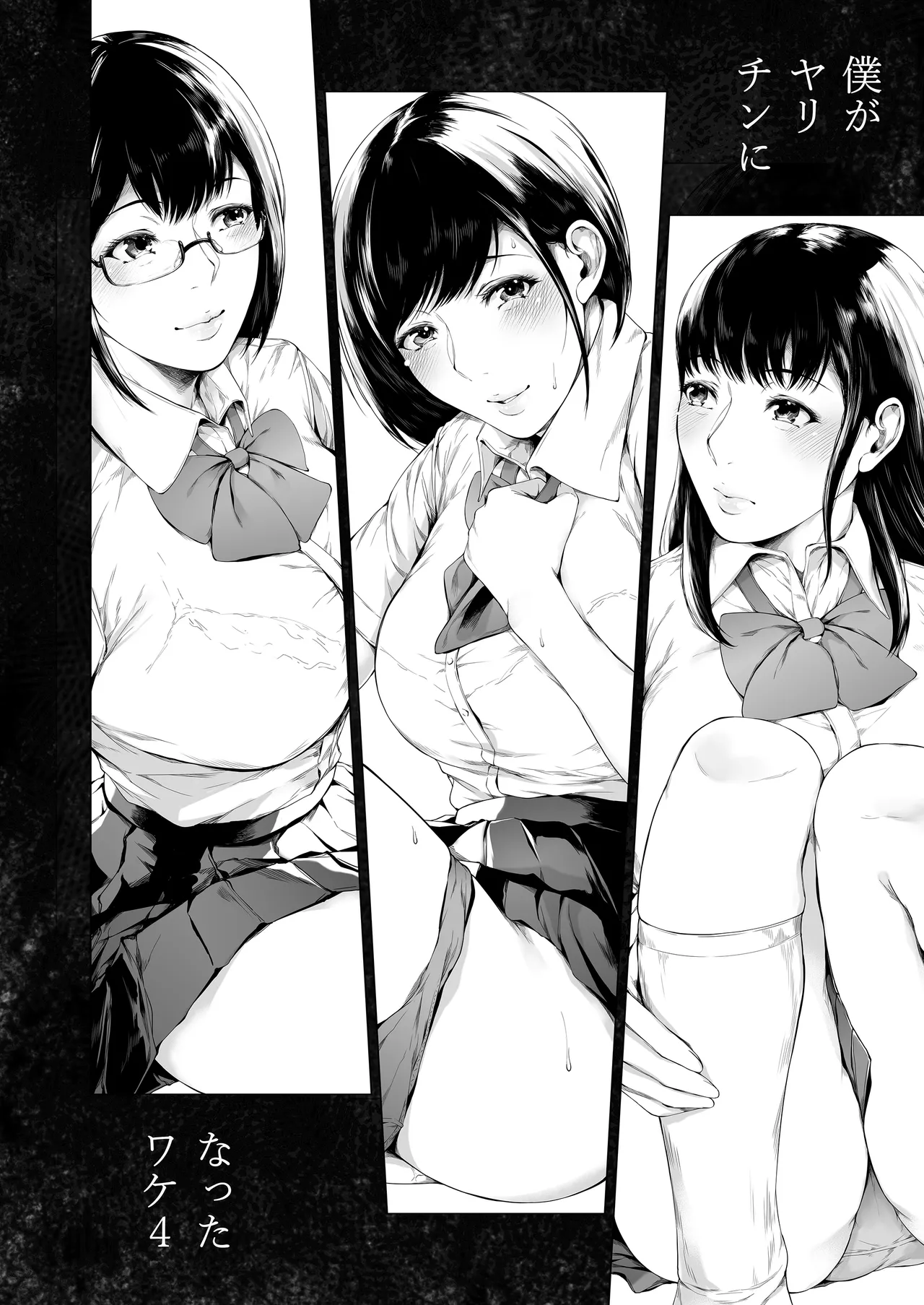 Boku ga Yarichin ni Natta Wake 4 page 76 original parody - kissing big breasts hentai manga - read online free