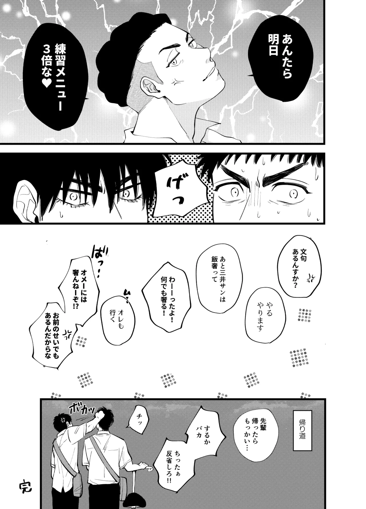 Akeru na Kiken! - Page 22