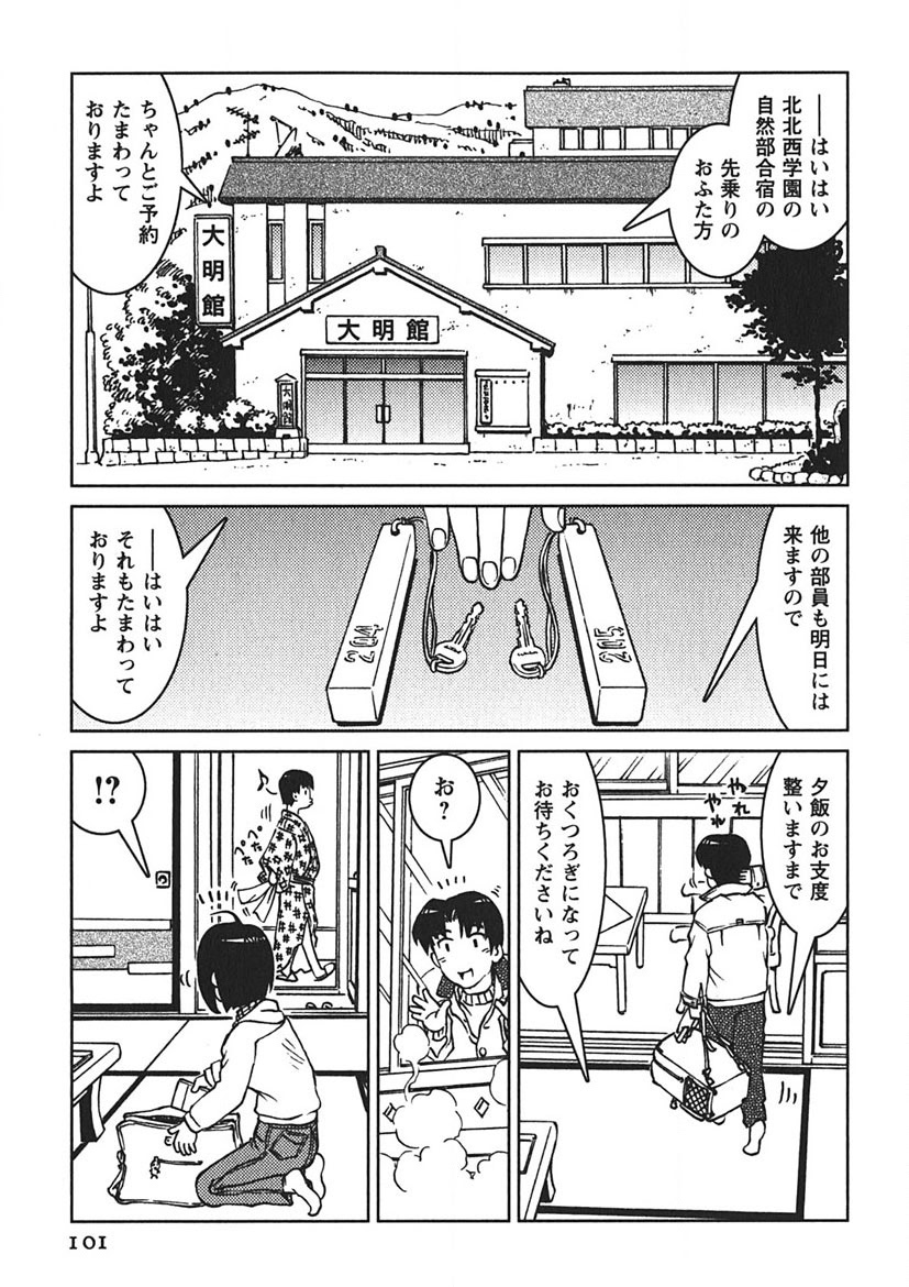 Senpai Netsu page 100 - swimsuit schoolboy uniform hentai manga - read online free