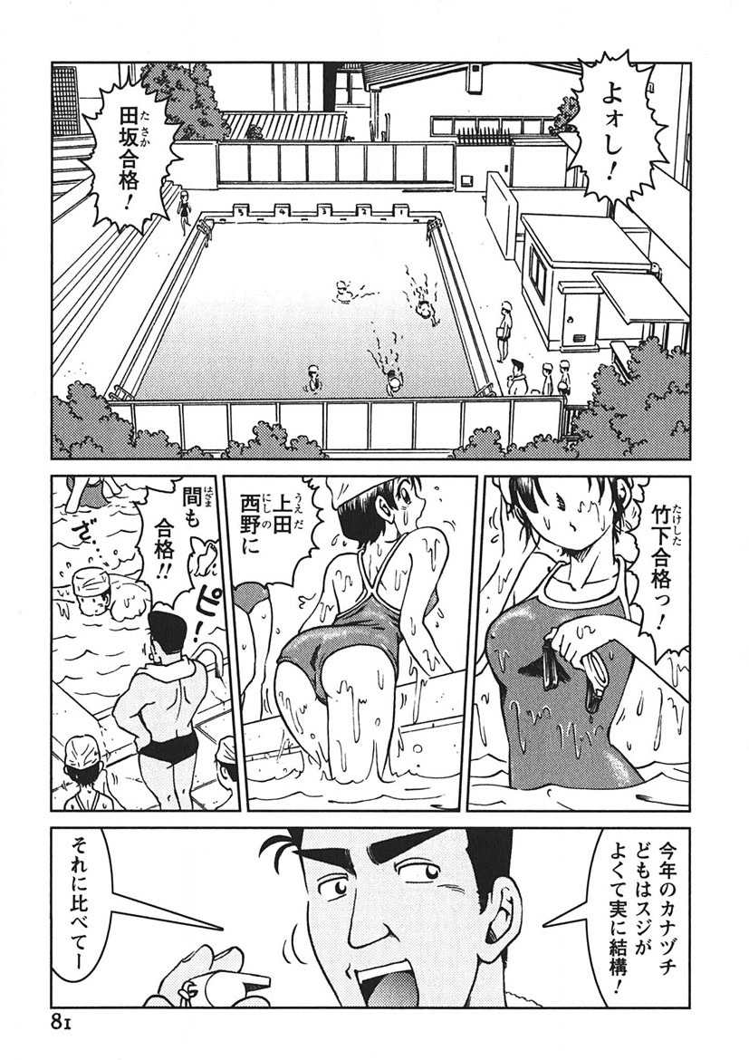 Senpai Netsu page 80 - swimsuit schoolboy uniform hentai manga - read online free