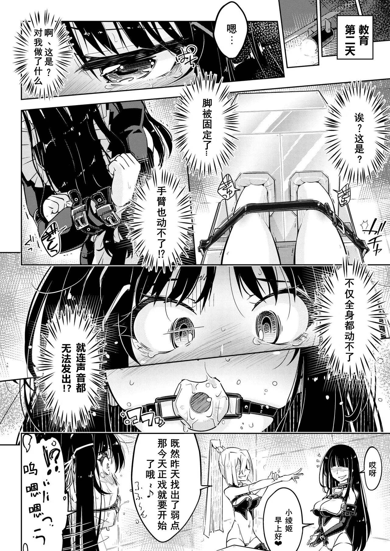 Ojou-sama Tenraku Ashiura Kusuguri Jigoku page 21 original parody - gag bondage hentai manga - read online free