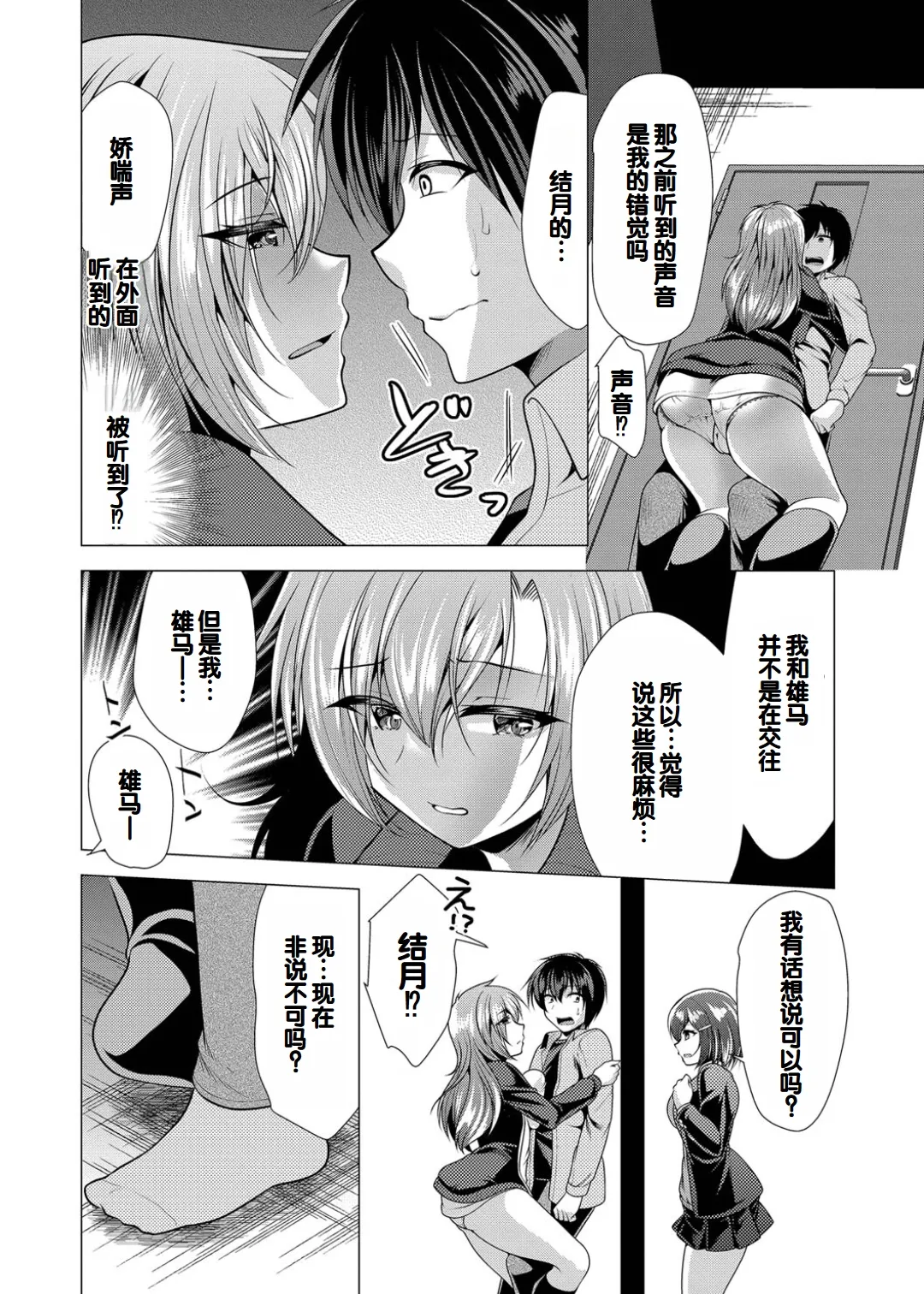 Harem Apart e Youkoso - Welcome to The Harem Apartment. 1 + Bangaihen page 148 - twins big breasts hentai manga - read online free