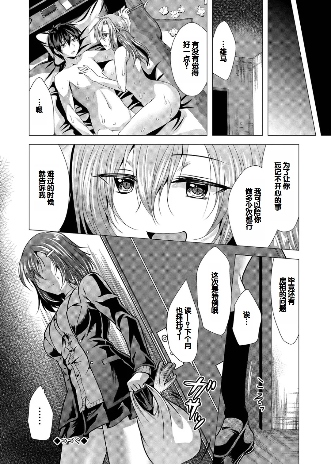 Harem Apart e Youkoso - Welcome to The Harem Apartment. 1 + Bangaihen page 18 - twins big breasts hentai manga - read online free