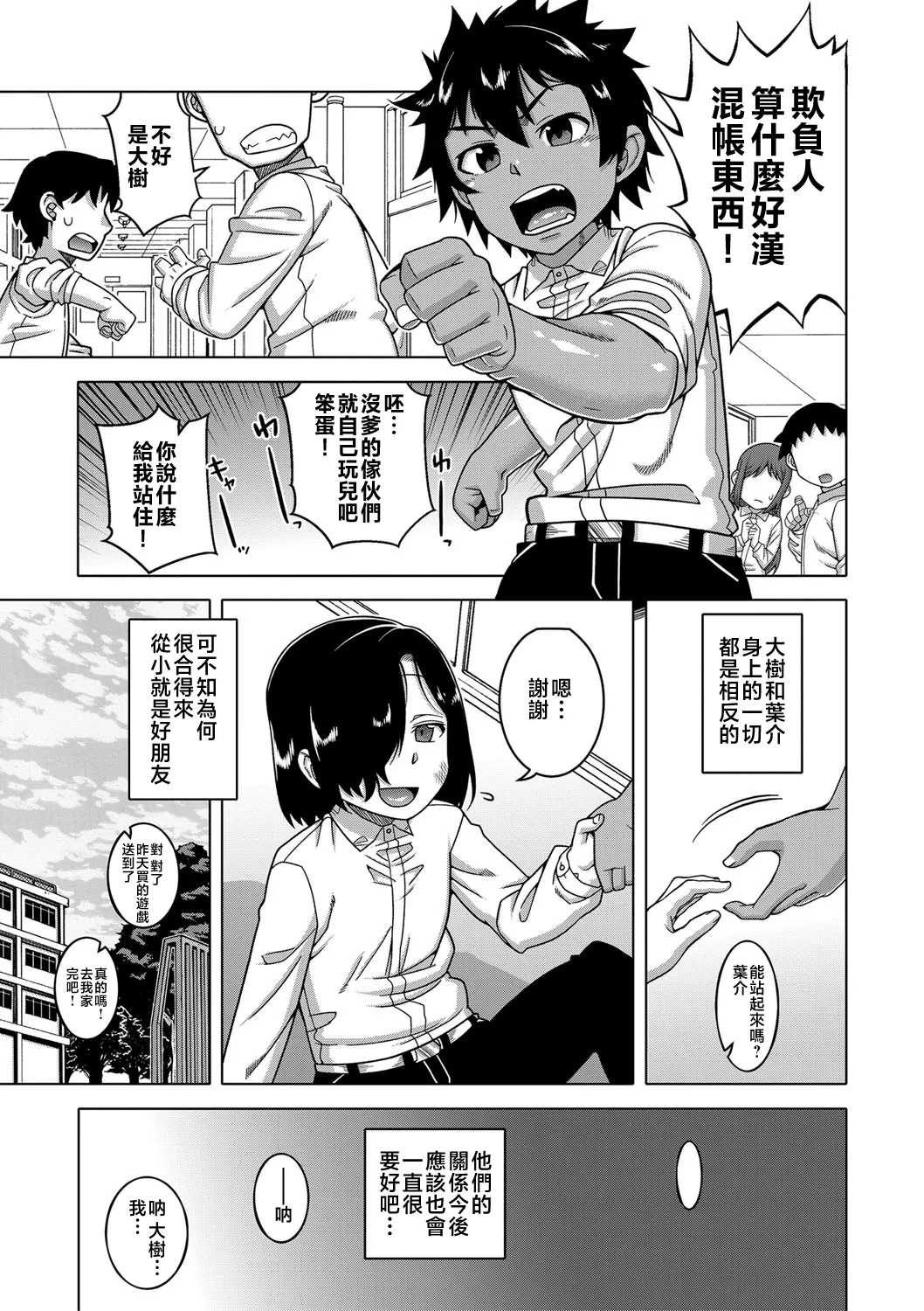 Boku no Kaa-Chan to Ore no Mama + Denshi Shoseki Tokuten Chara Settei Shuu | 我的老媽和我的媽媽 - Page 5