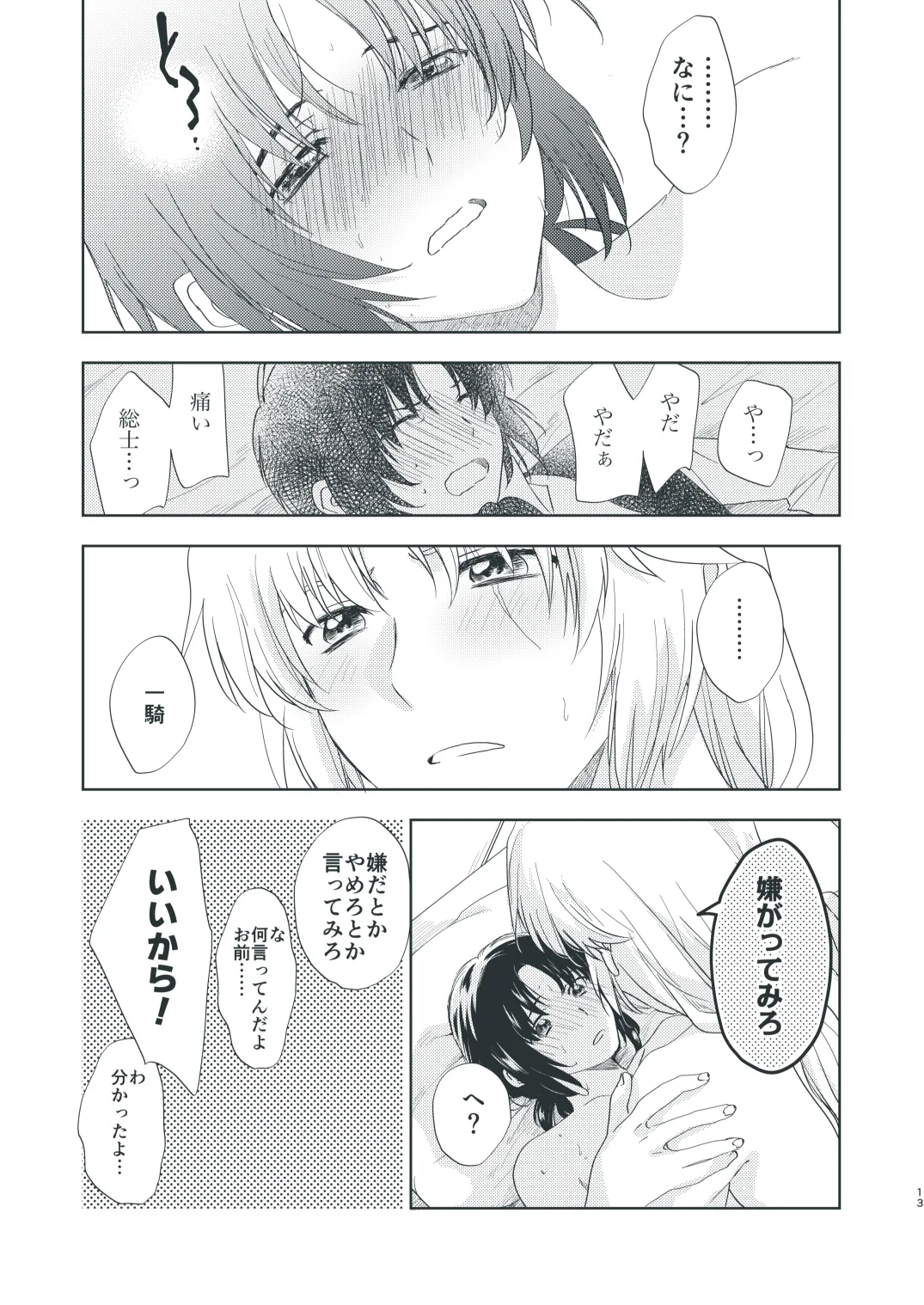 Soushi no S to Makabe no M - Page 11