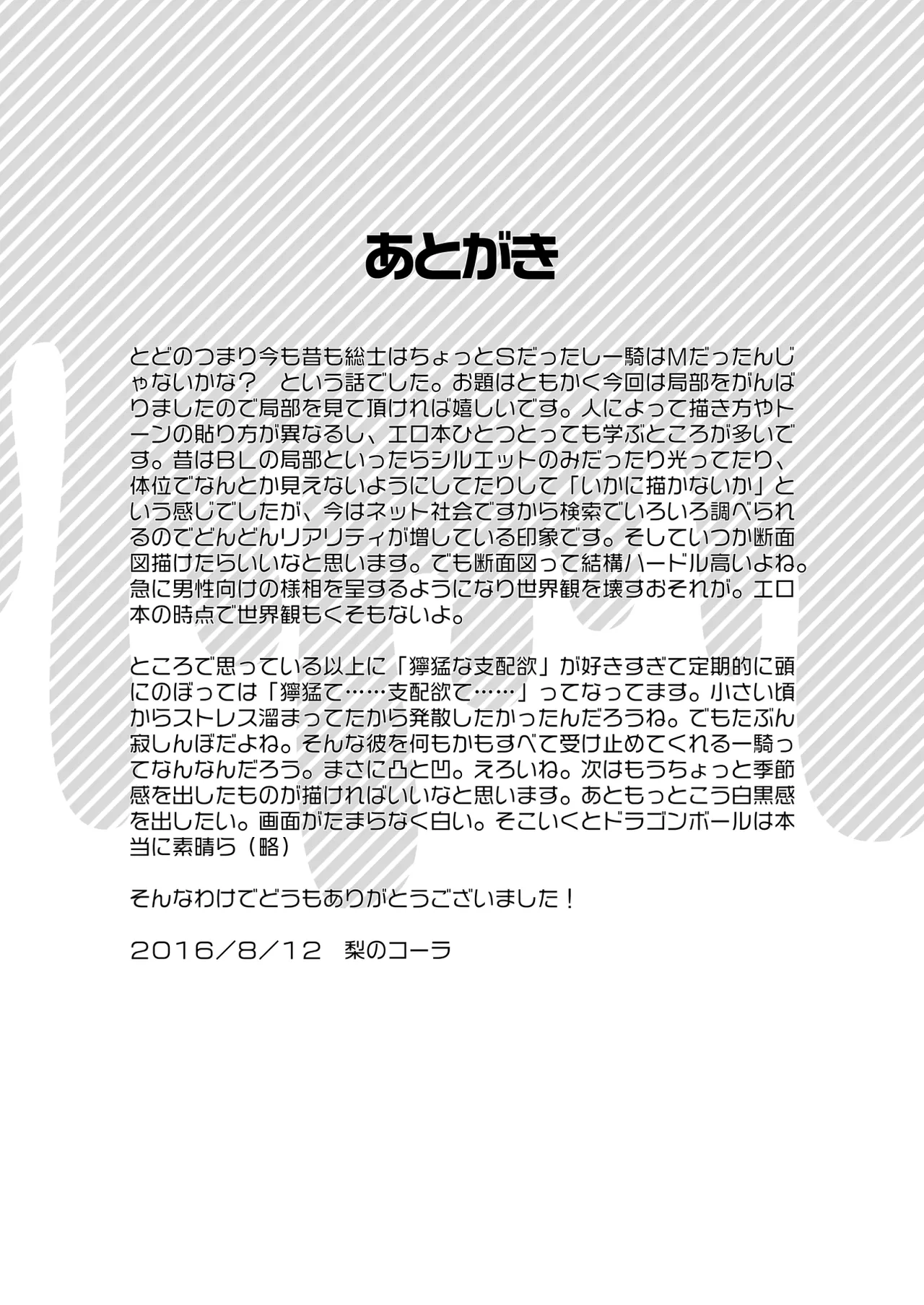 Soushi no S to Makabe no M - Page 19