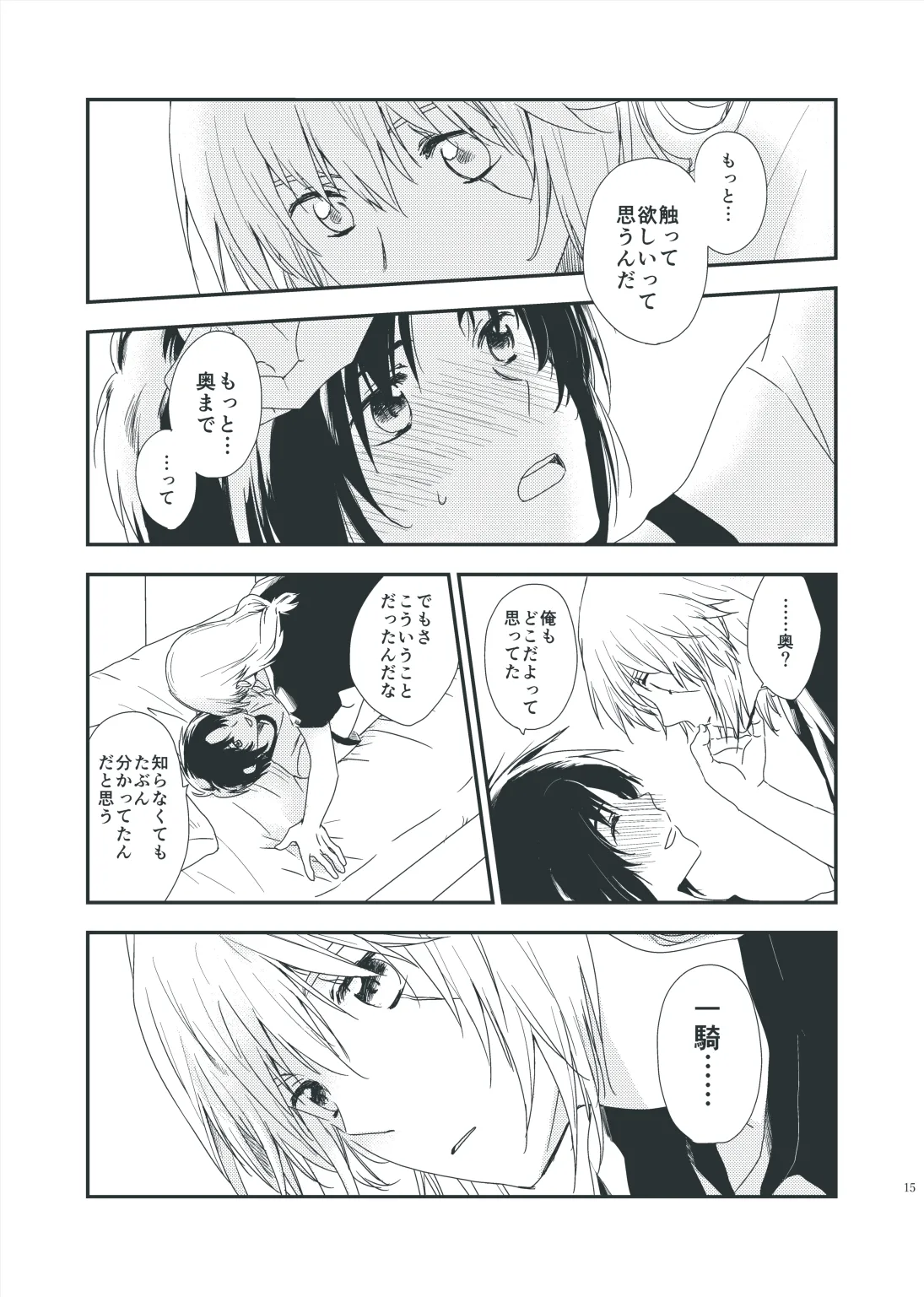Tenarai wa, Saka ni Kuruma o Osu Gotoshi. - Page 13