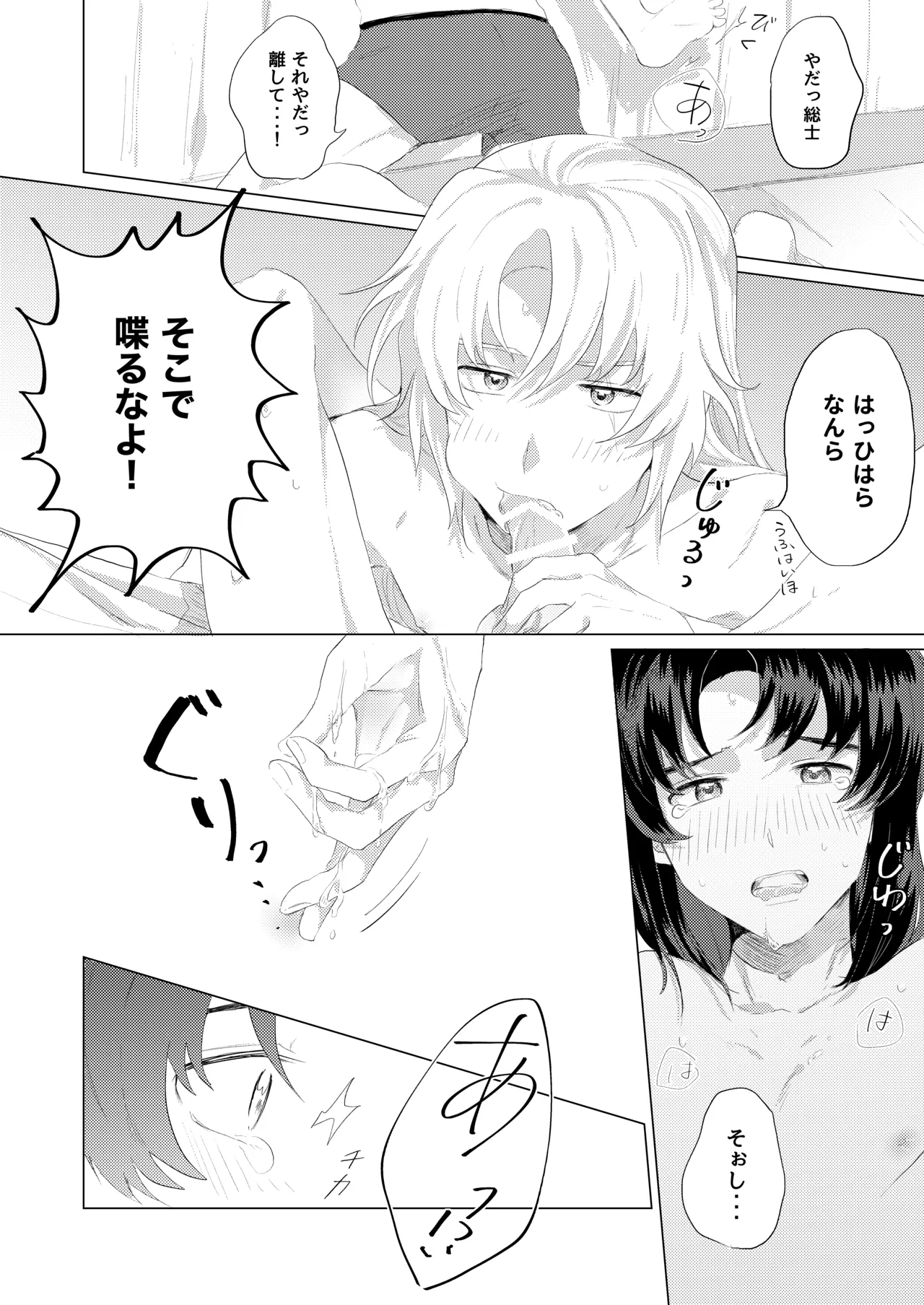 Bokura wa Imada Heikousen - FAFNER in azure page 23 featuring kazuki makabe soukyuu no fafner parody - anal males only hentai manga - read online free