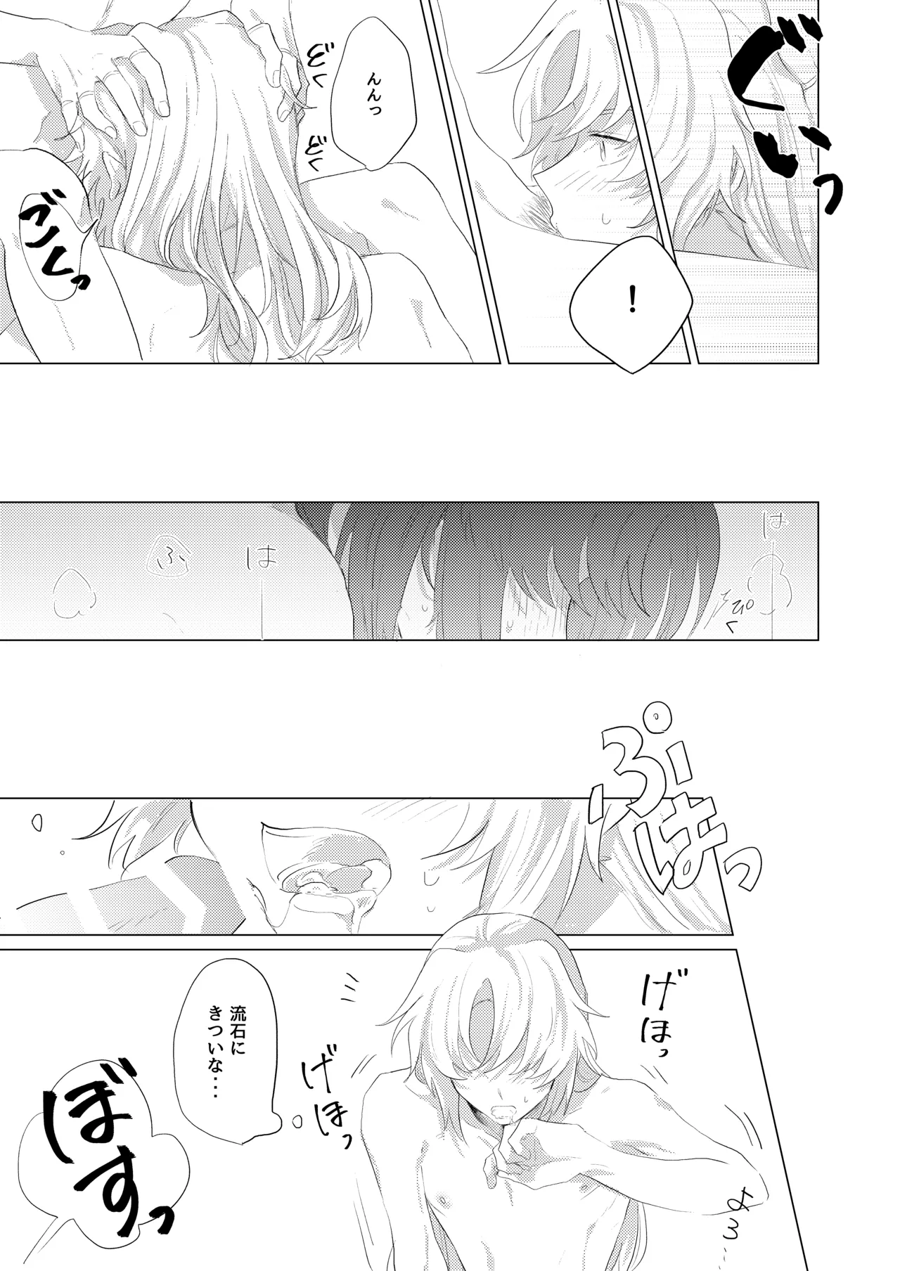Bokura wa Imada Heikousen - FAFNER in azure page 24 featuring kazuki makabe soukyuu no fafner parody - anal males only hentai manga - read online free
