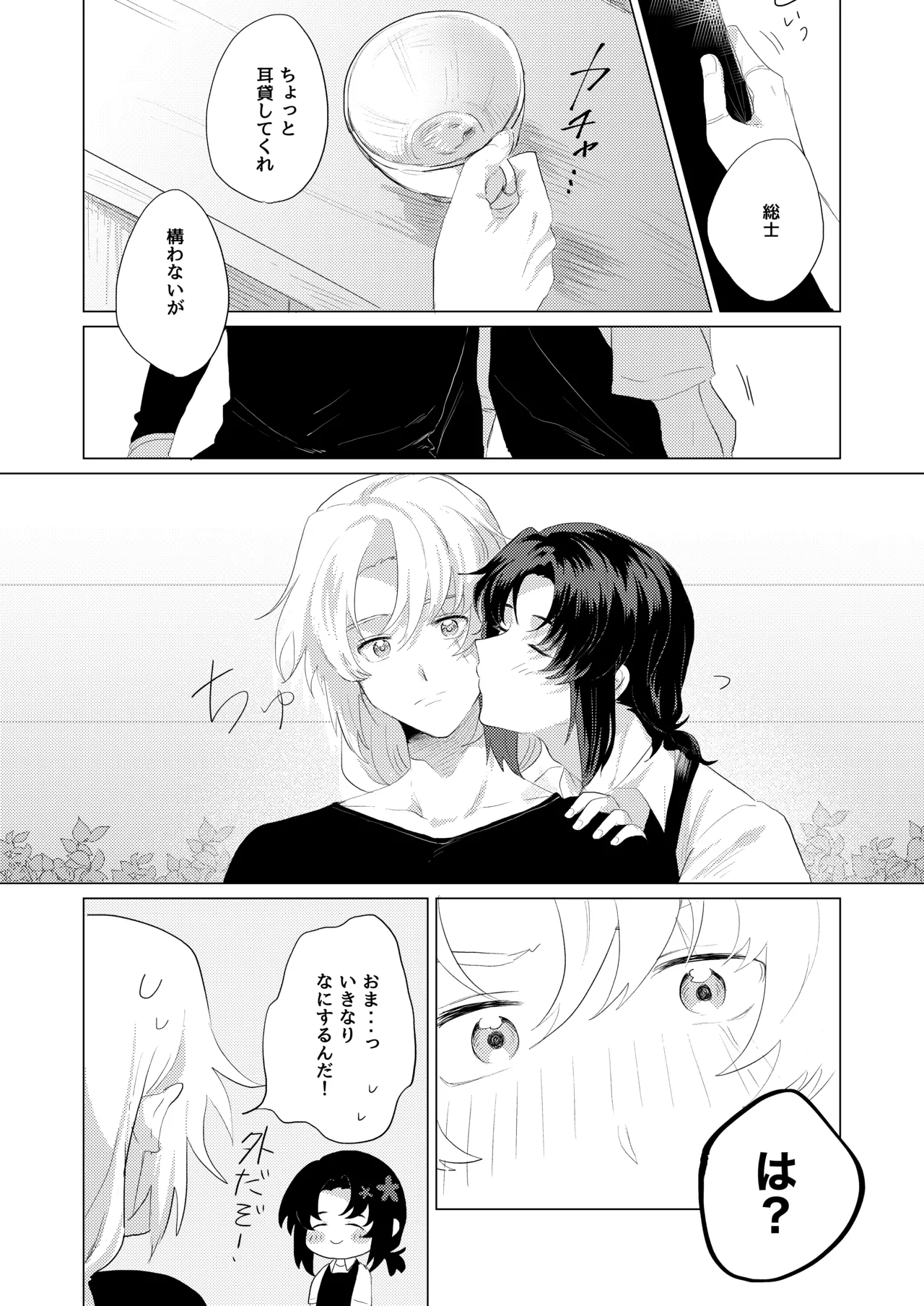 Bokura wa Imada Heikousen - FAFNER in azure page 33 featuring kazuki makabe soukyuu no fafner parody - anal males only hentai manga - read online free