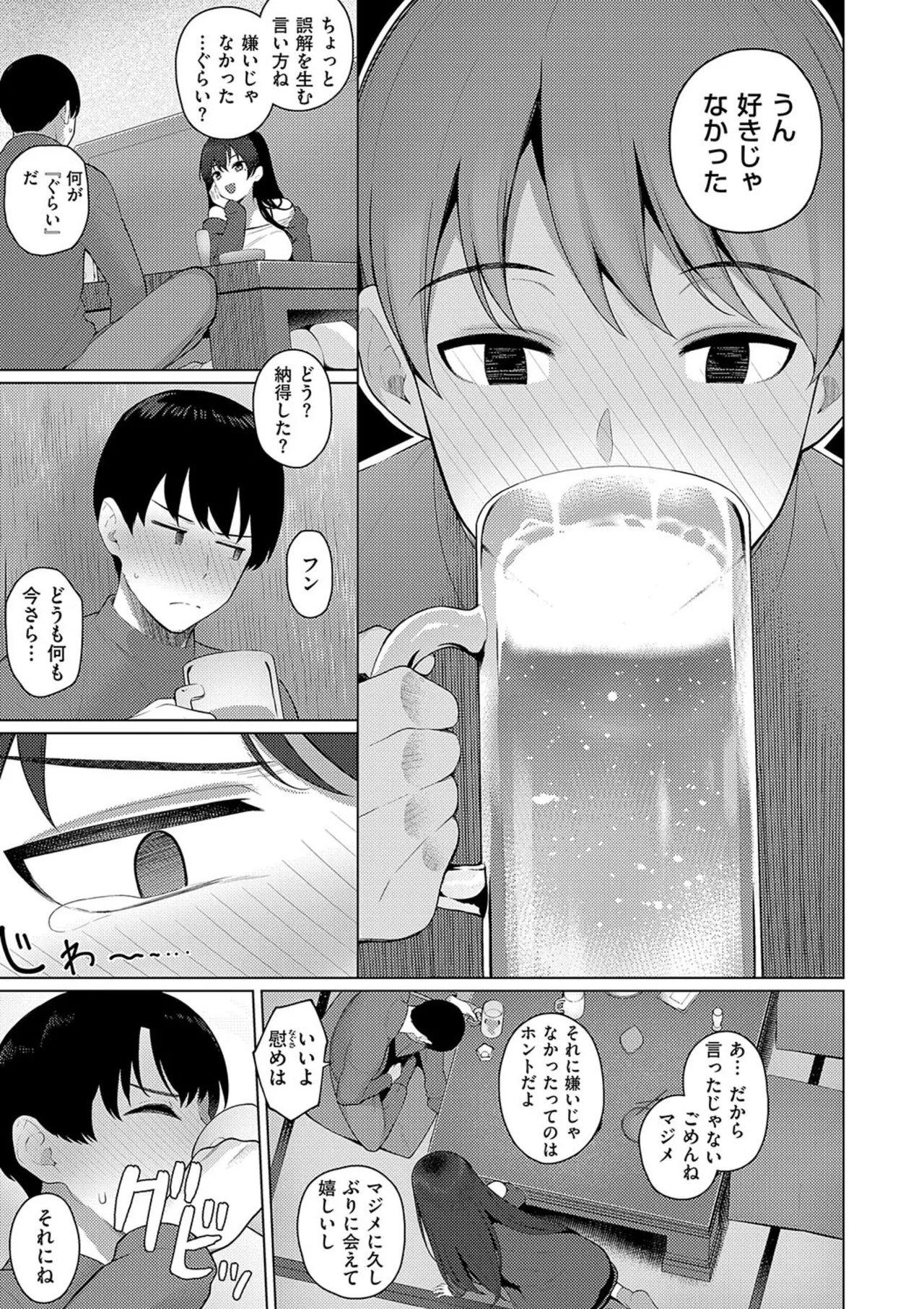Majime to Fumajime - Page 101