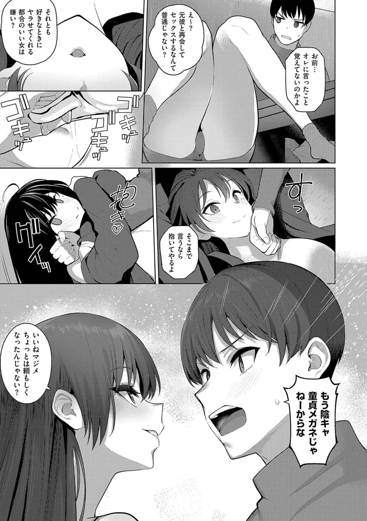 Majime to Fumajime - Page 103
