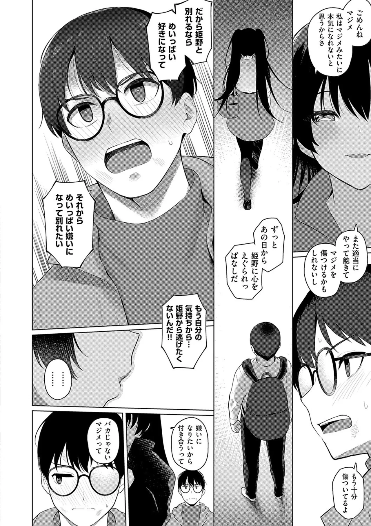 Majime to Fumajime page 132 - big breasts glasses hentai manga - read online free