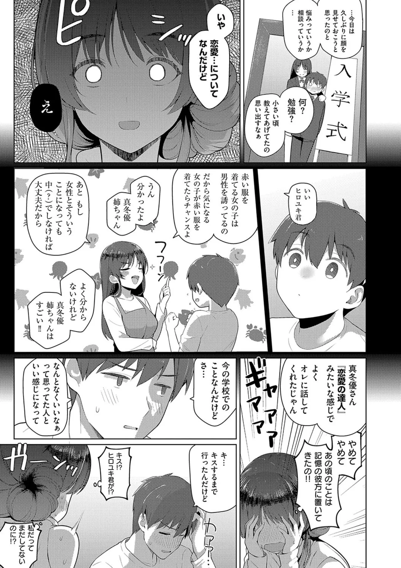 Majime to Fumajime - Page 209