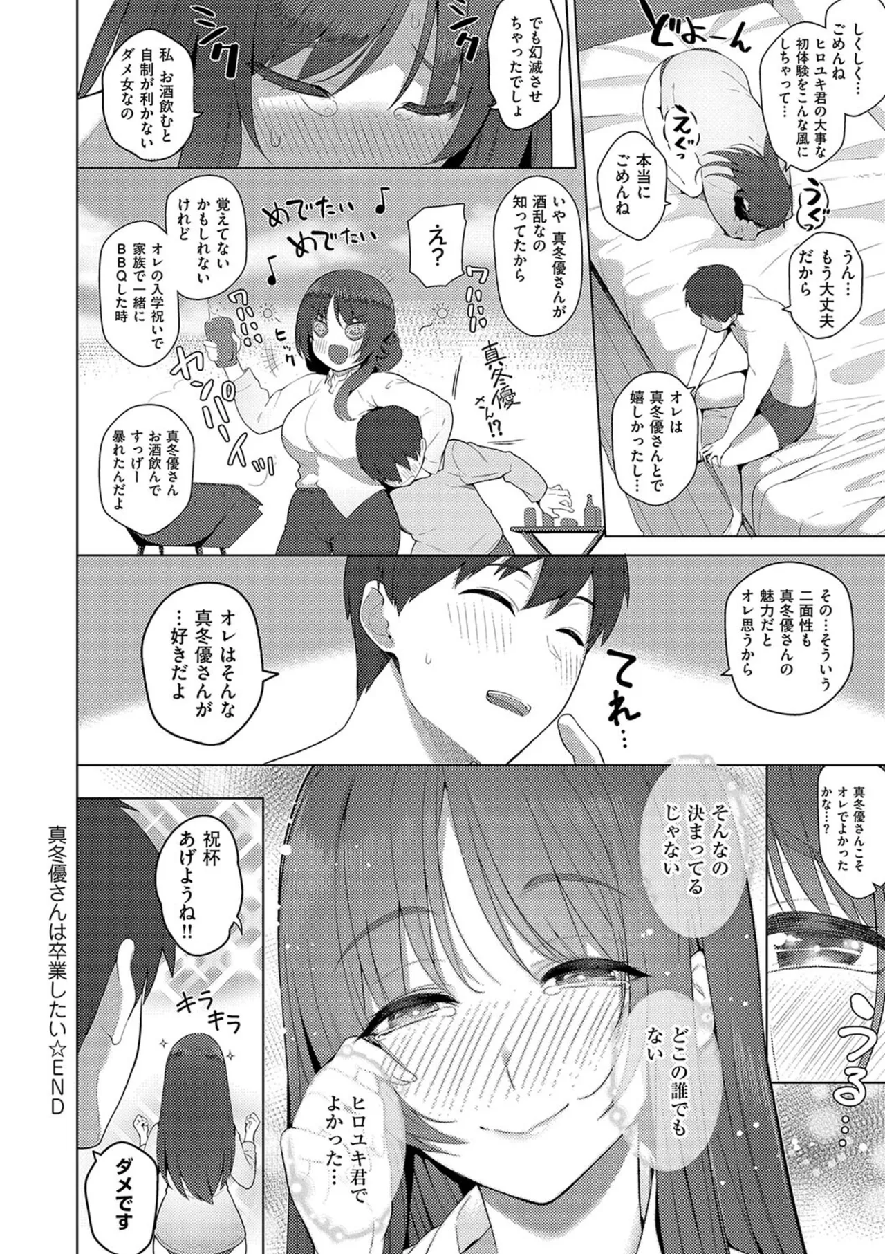 Majime to Fumajime - Page 256