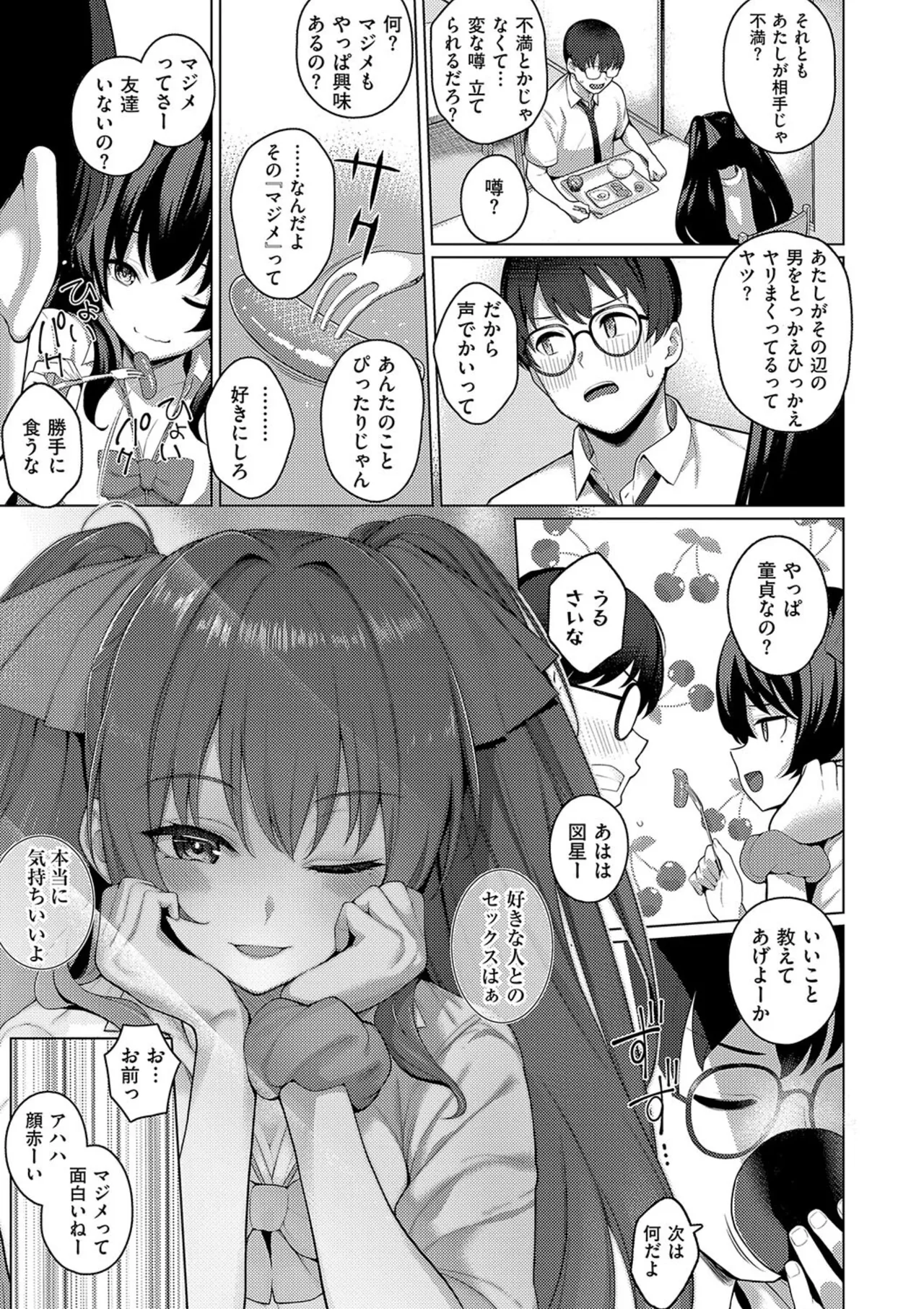 Majime to Fumajime - Page 41