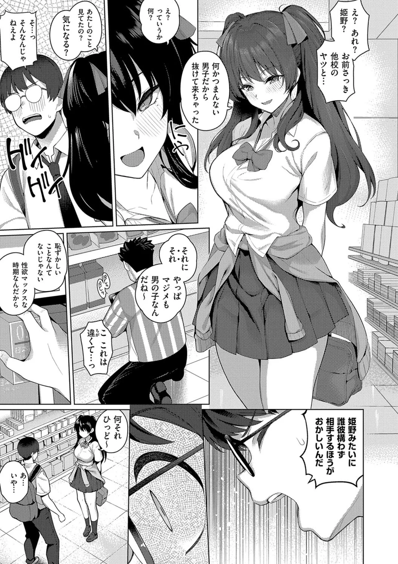 Majime to Fumajime - Page 45