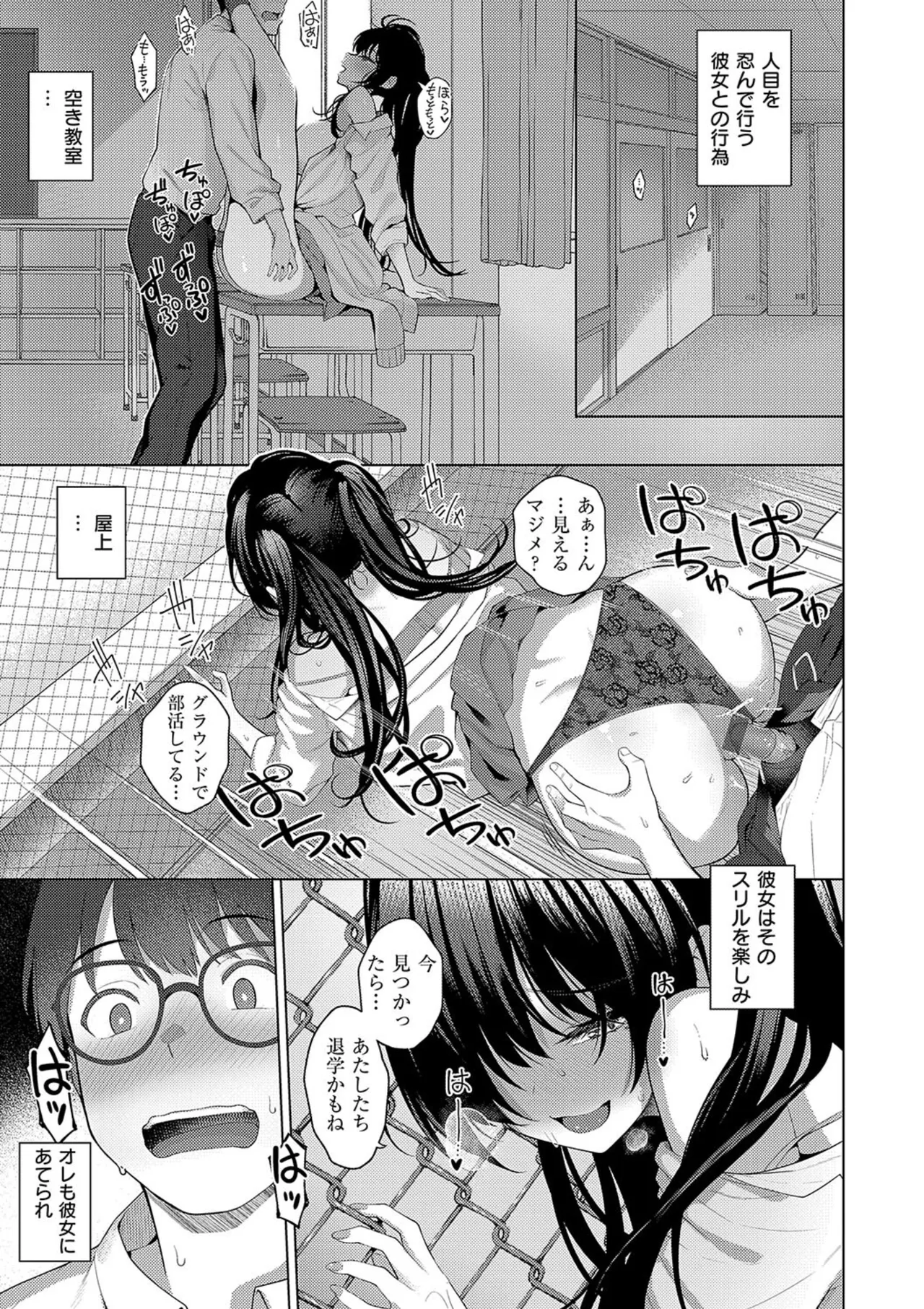Majime to Fumajime - Page 69