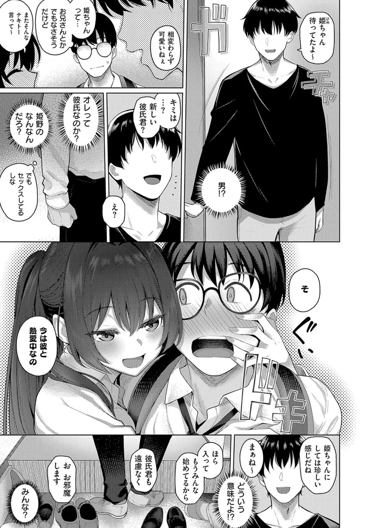 Majime to Fumajime - Page 75