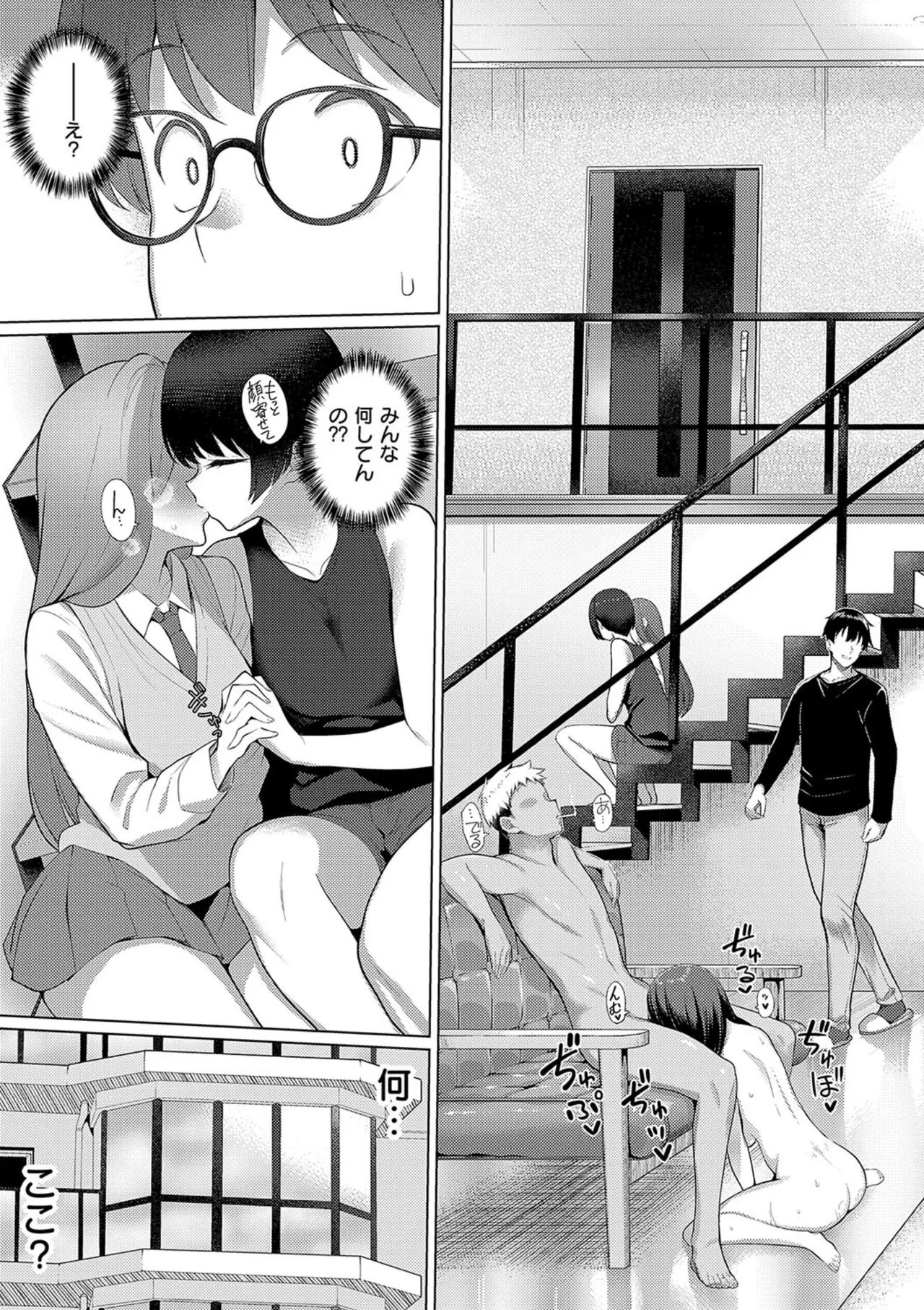 Majime to Fumajime - Page 77