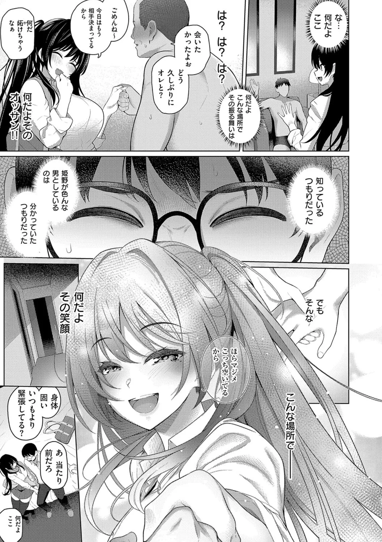 Majime to Fumajime - Page 79