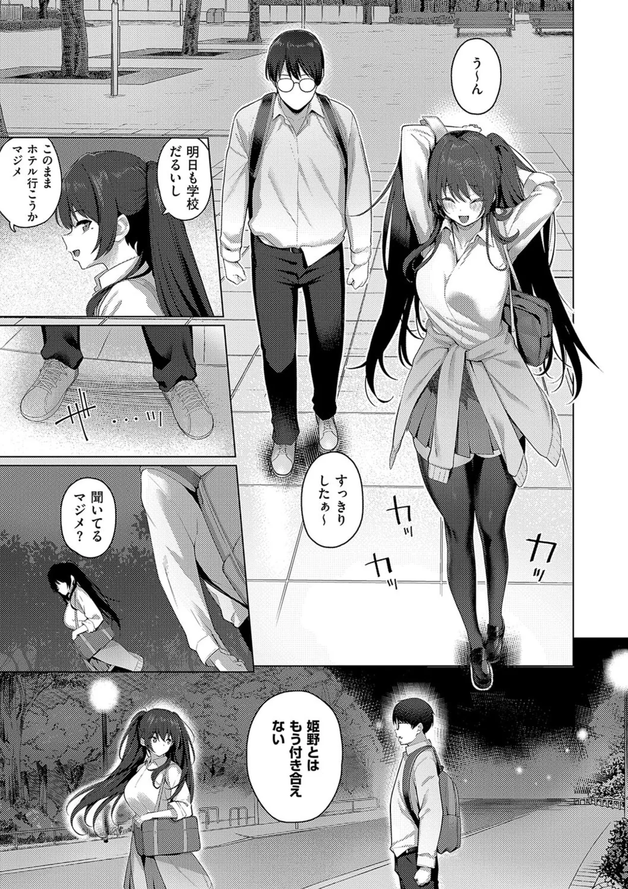 Majime to Fumajime - Page 95
