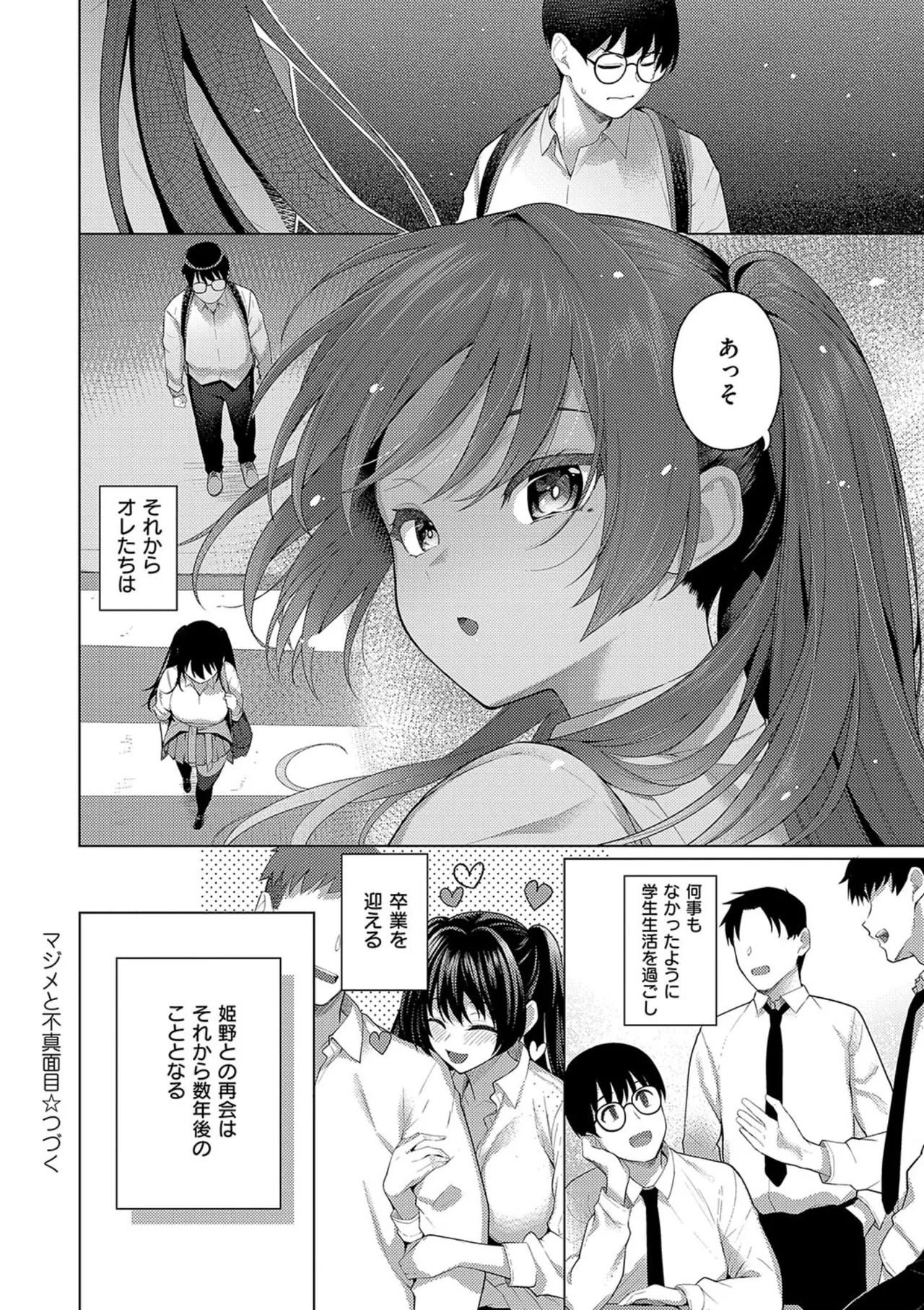 Majime to Fumajime page 96 - big breasts glasses hentai manga - read online free
