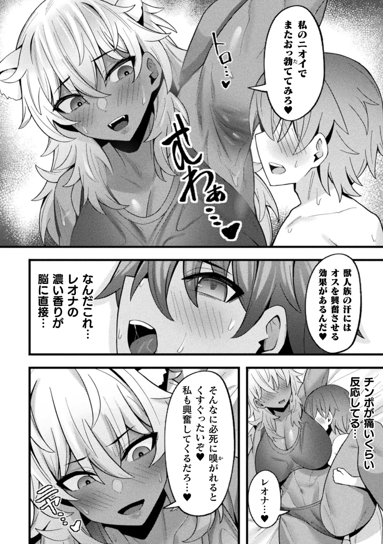 Bessatsu Comic Unreal Jingai Osananajimi to no Hatsutaiken Vol.2 - Page 38