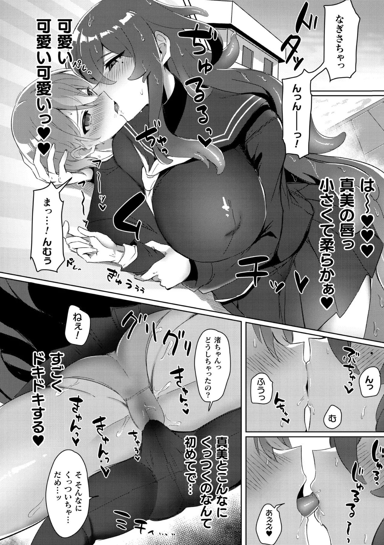 Bessatsu Comic Unreal Jingai Osananajimi to no Hatsutaiken Vol.2 - Page 46