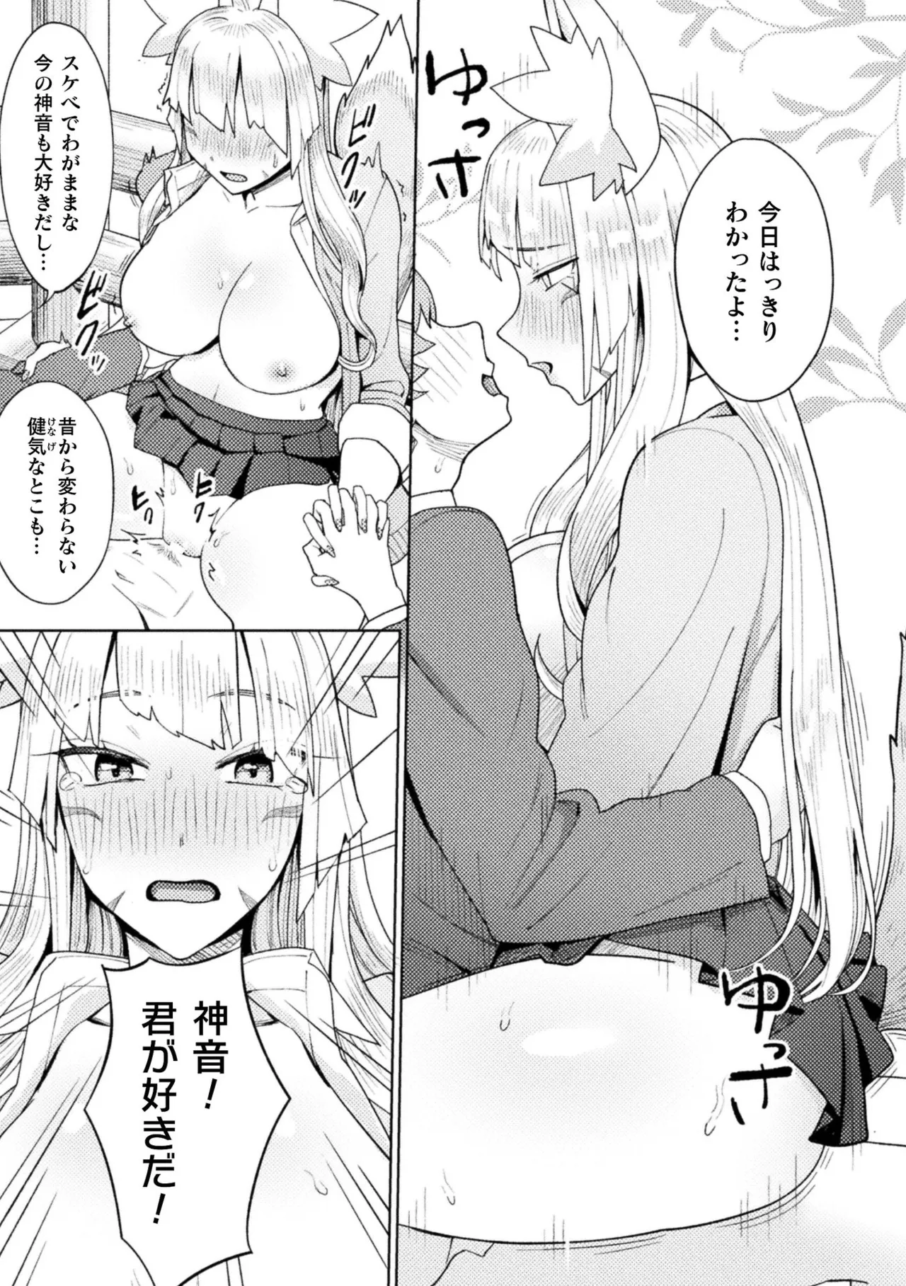 Bessatsu Comic Unreal Jingai Osananajimi to no Hatsutaiken Vol.2 page 79 - plant girl kissing hentai manga - read online free