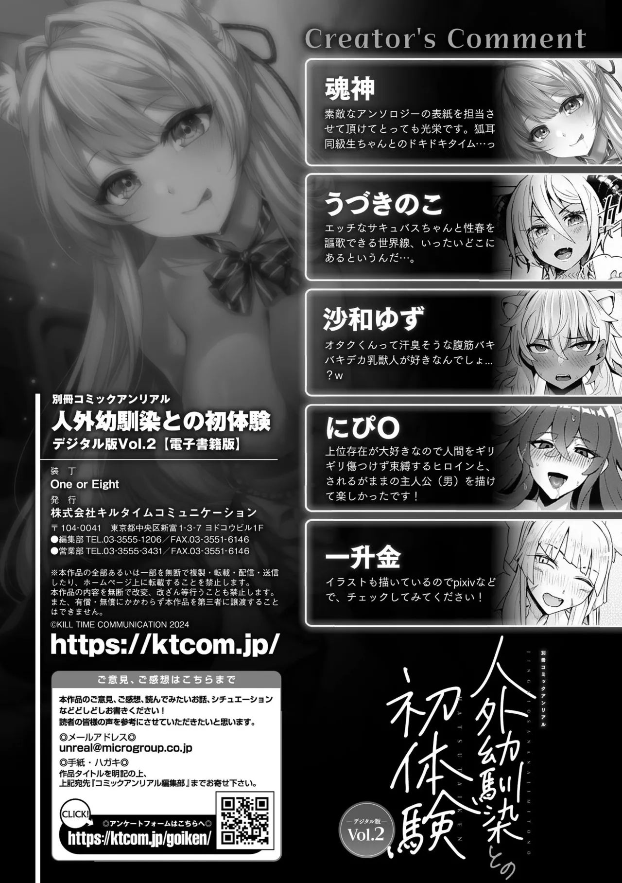 Bessatsu Comic Unreal Jingai Osananajimi to no Hatsutaiken Vol.2 page 83 - plant girl kissing hentai manga - read online free
