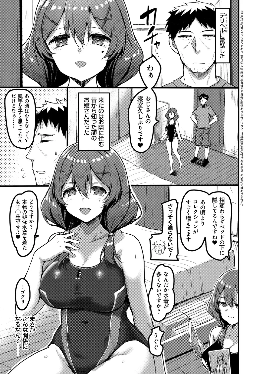 H na Omise no Classmate - Page 111