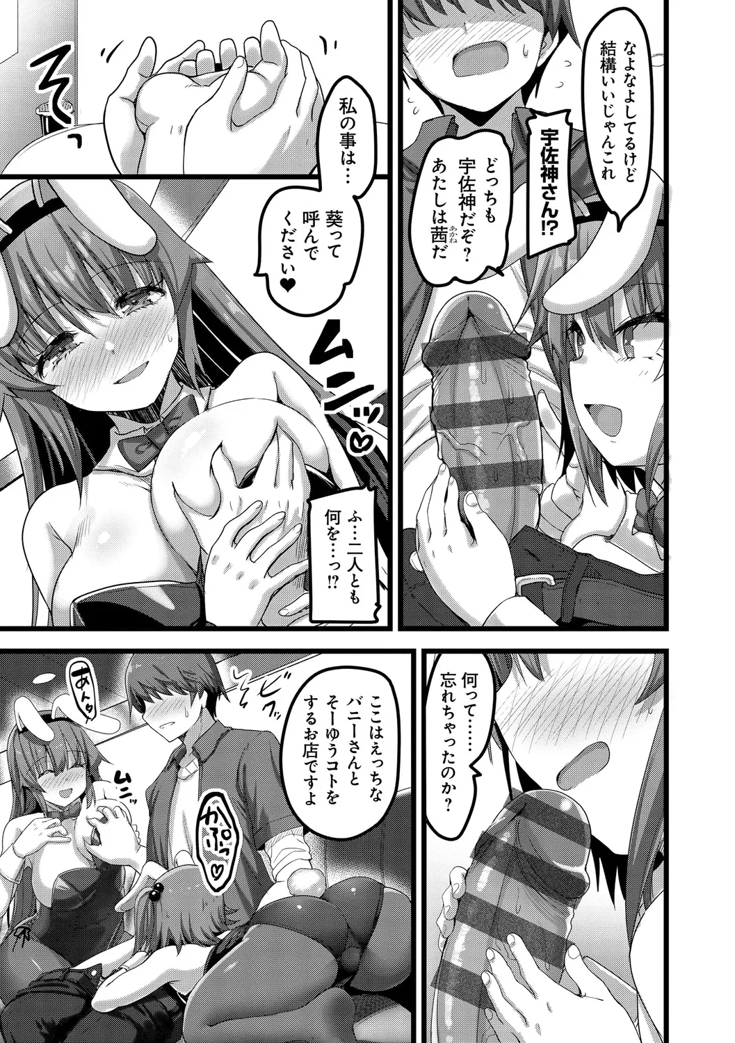 H na Omise no Classmate - Page 149