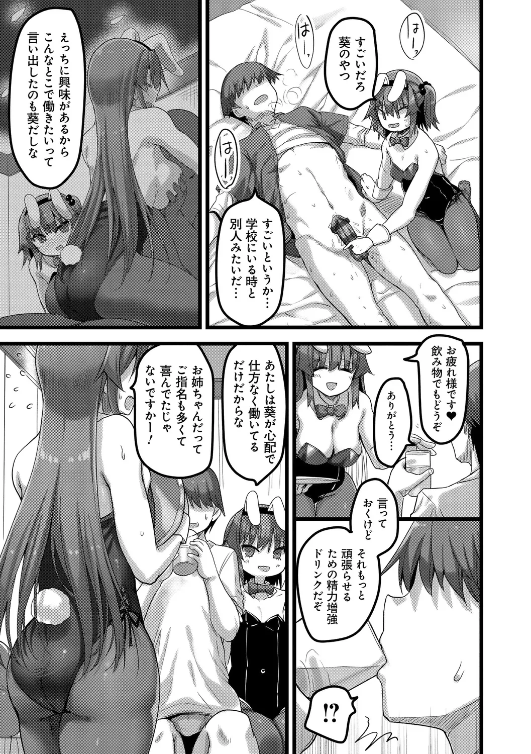 H na Omise no Classmate - Page 159