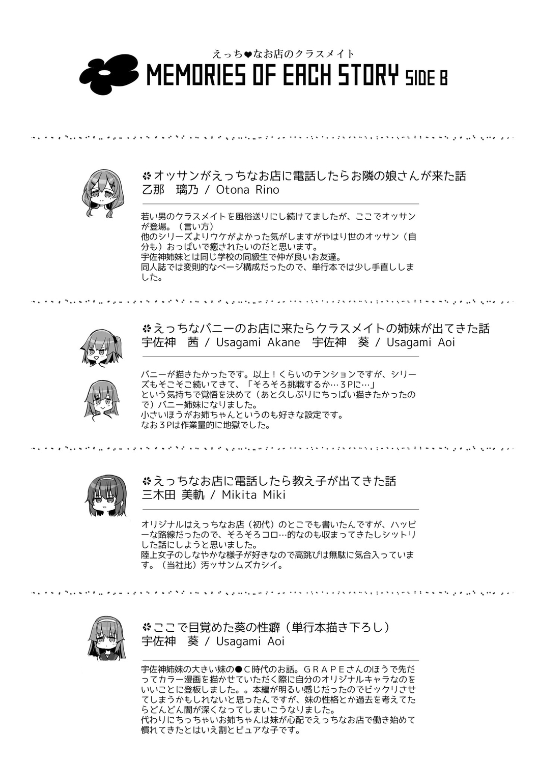 H na Omise no Classmate - Page 224