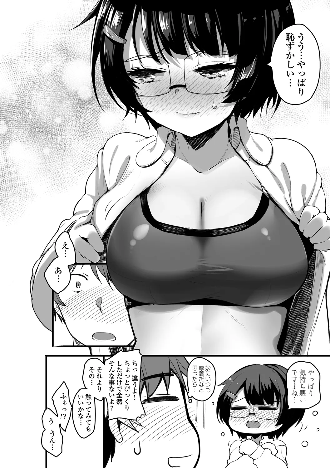 H na Omise no Classmate - Page 234