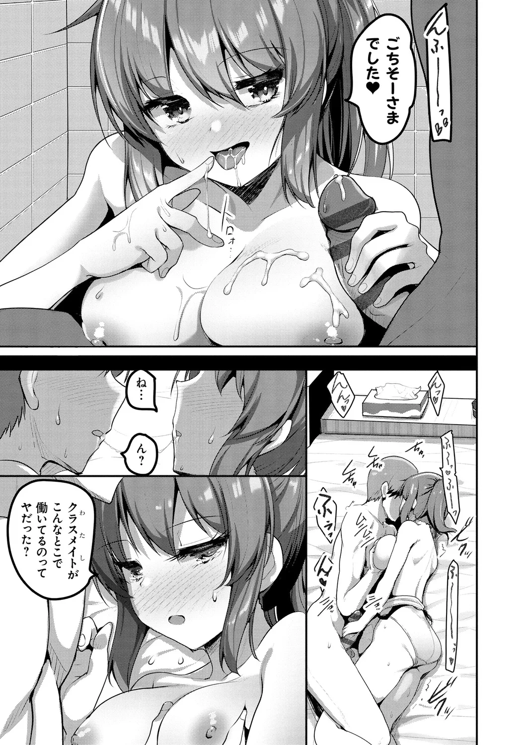 H na Omise no Classmate - Page 27