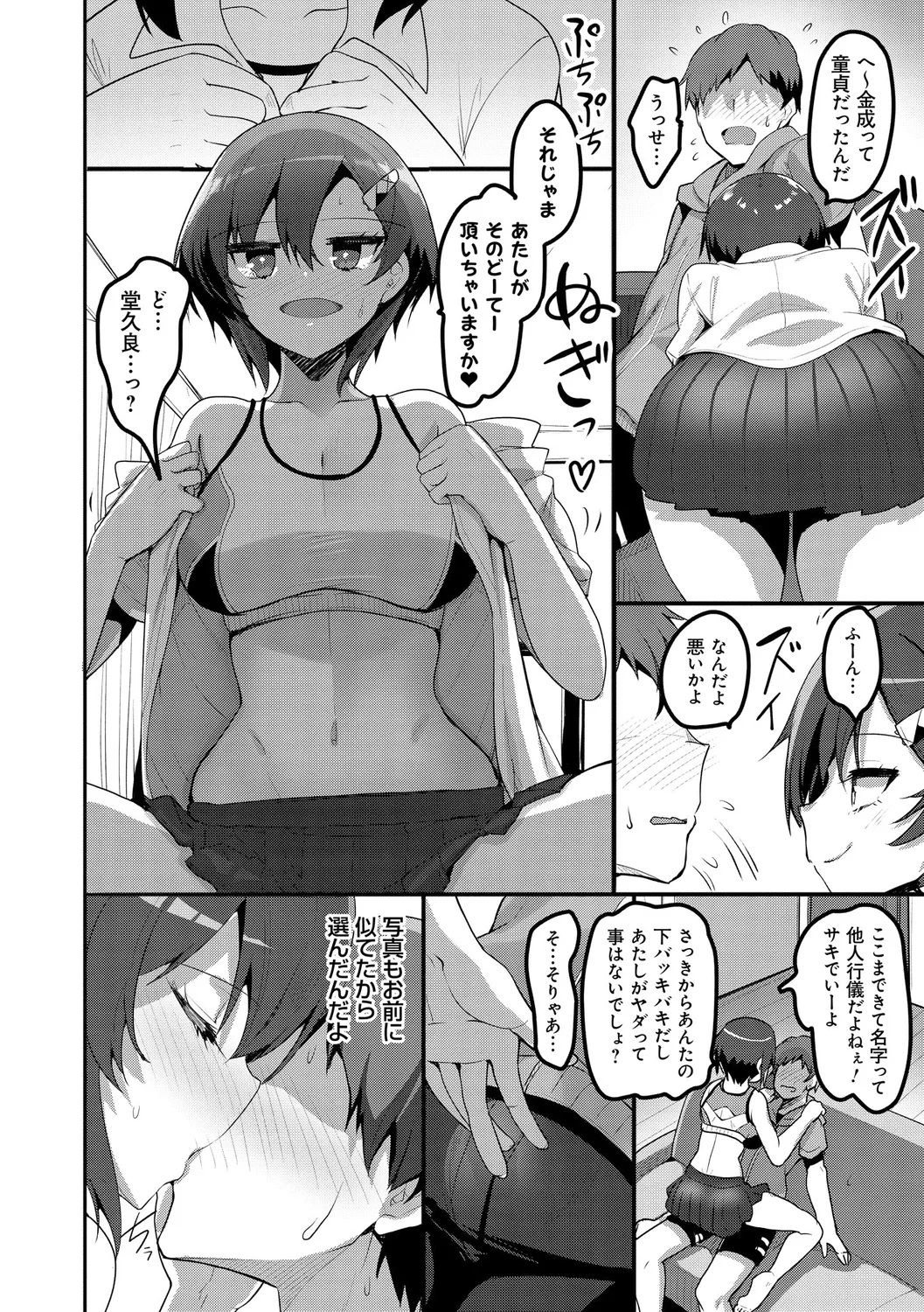H na Omise no Classmate - Page 42